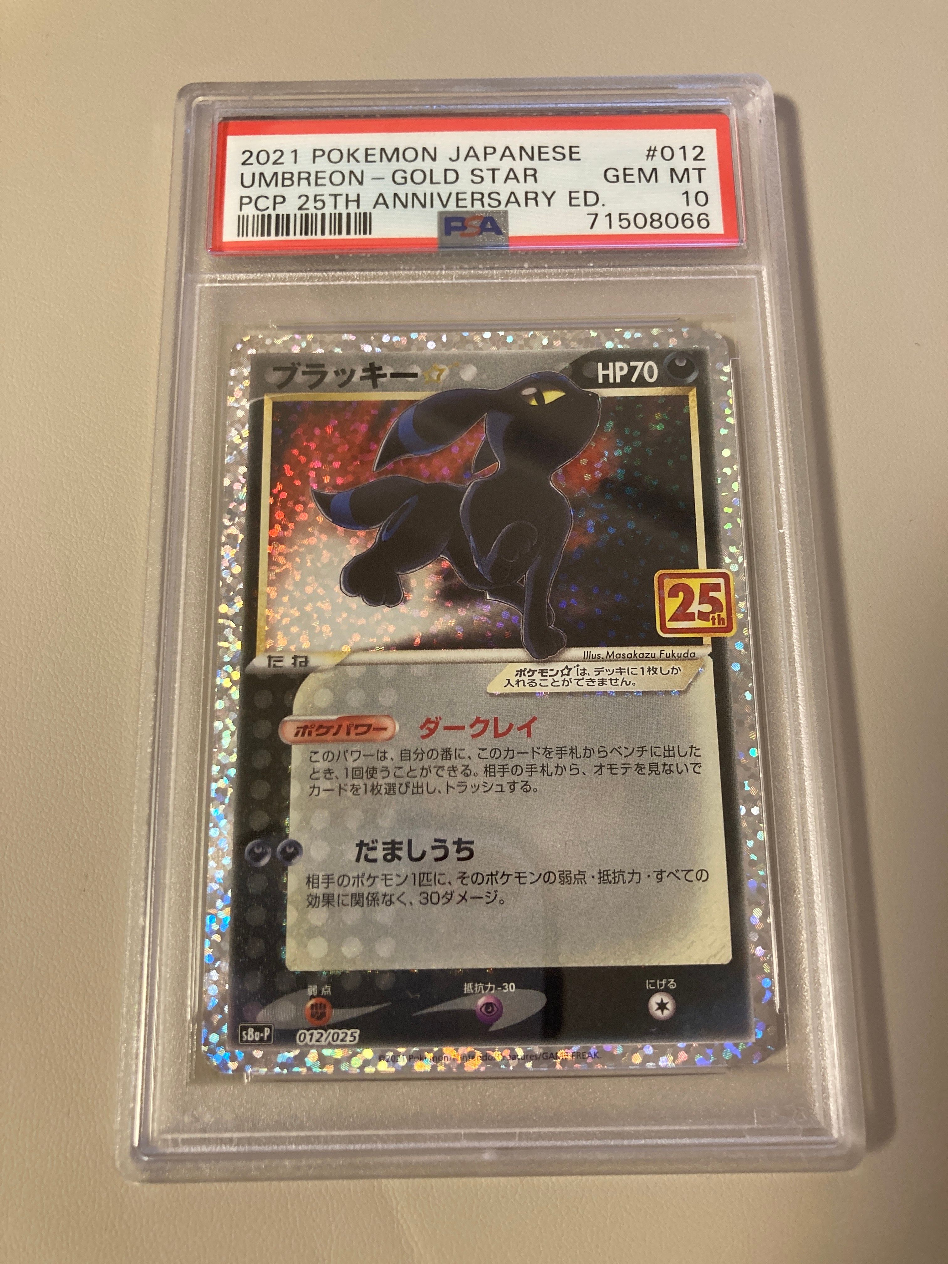 ブラッキー☆: プロモ[S8a-P 012/025](プロモカードパック 25th ANNIVERSARY edition)