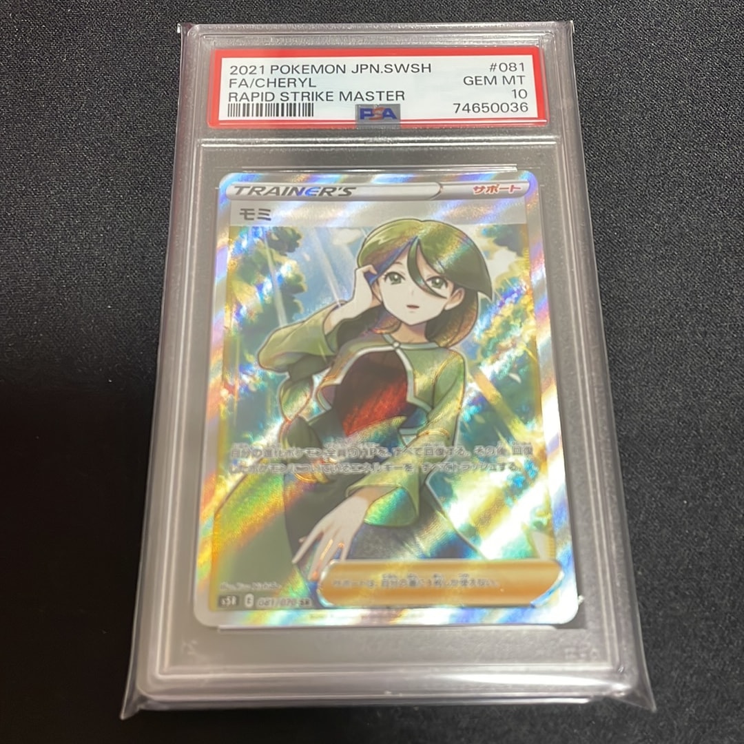 モミ SR[S5R 081/070](拡張パック「連撃マスター」)