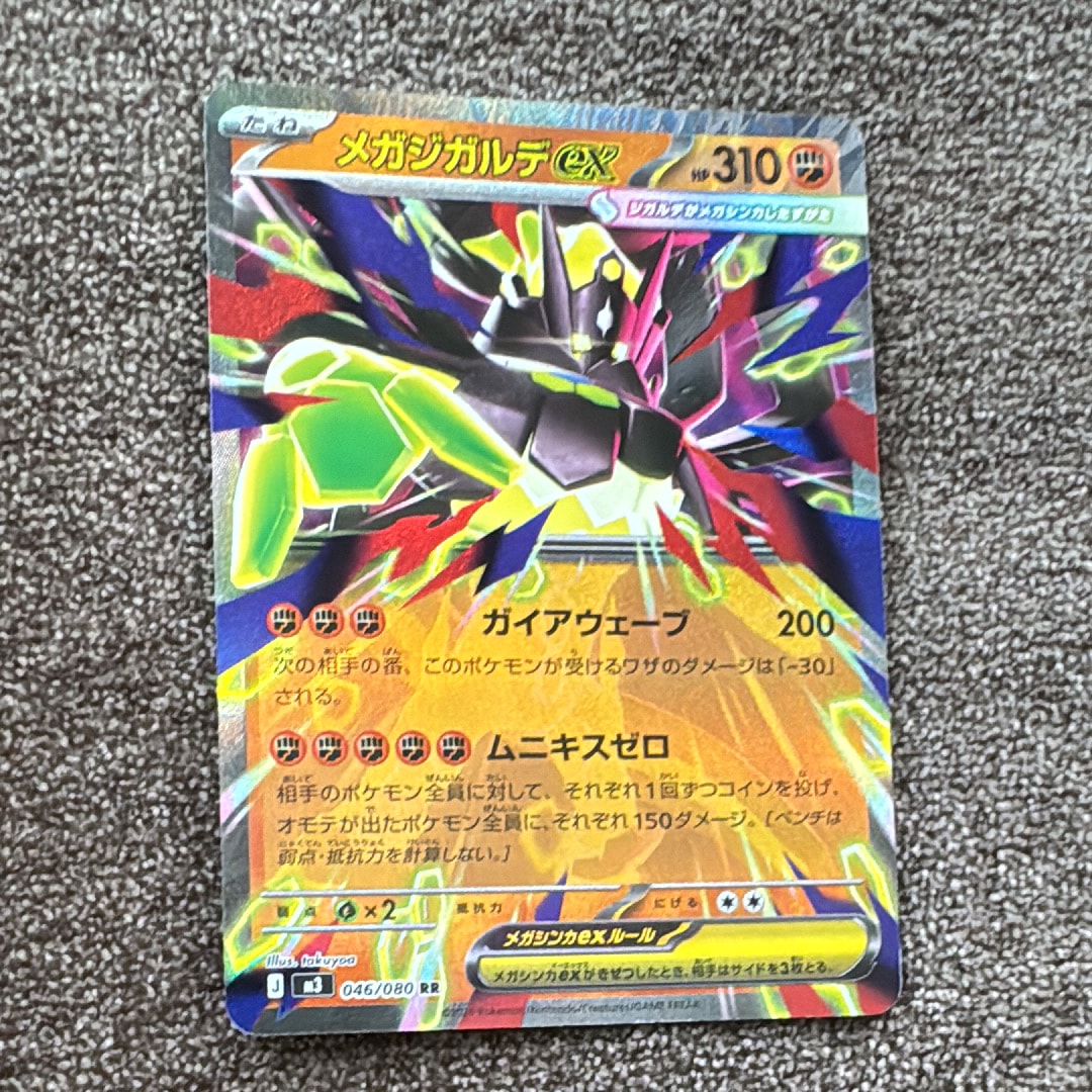 メガジガルデex RR [M3 046/080](拡張パック「ムニキスゼロ」)の新品