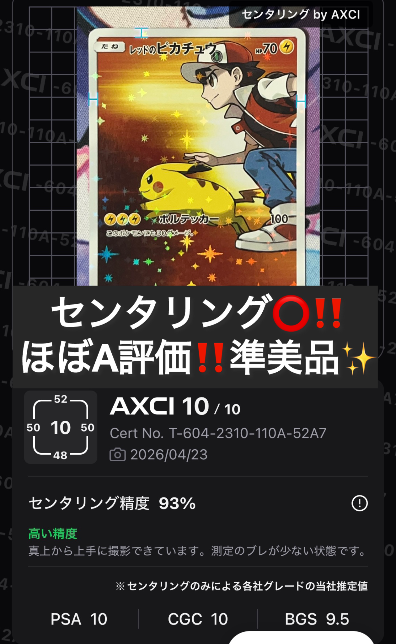 レッドのピカチュウ　プロモ　PSA10 PSA10】レッドのピカチュウ(270/SM-P)[P]｜PSA鑑定済み｜ポケモン