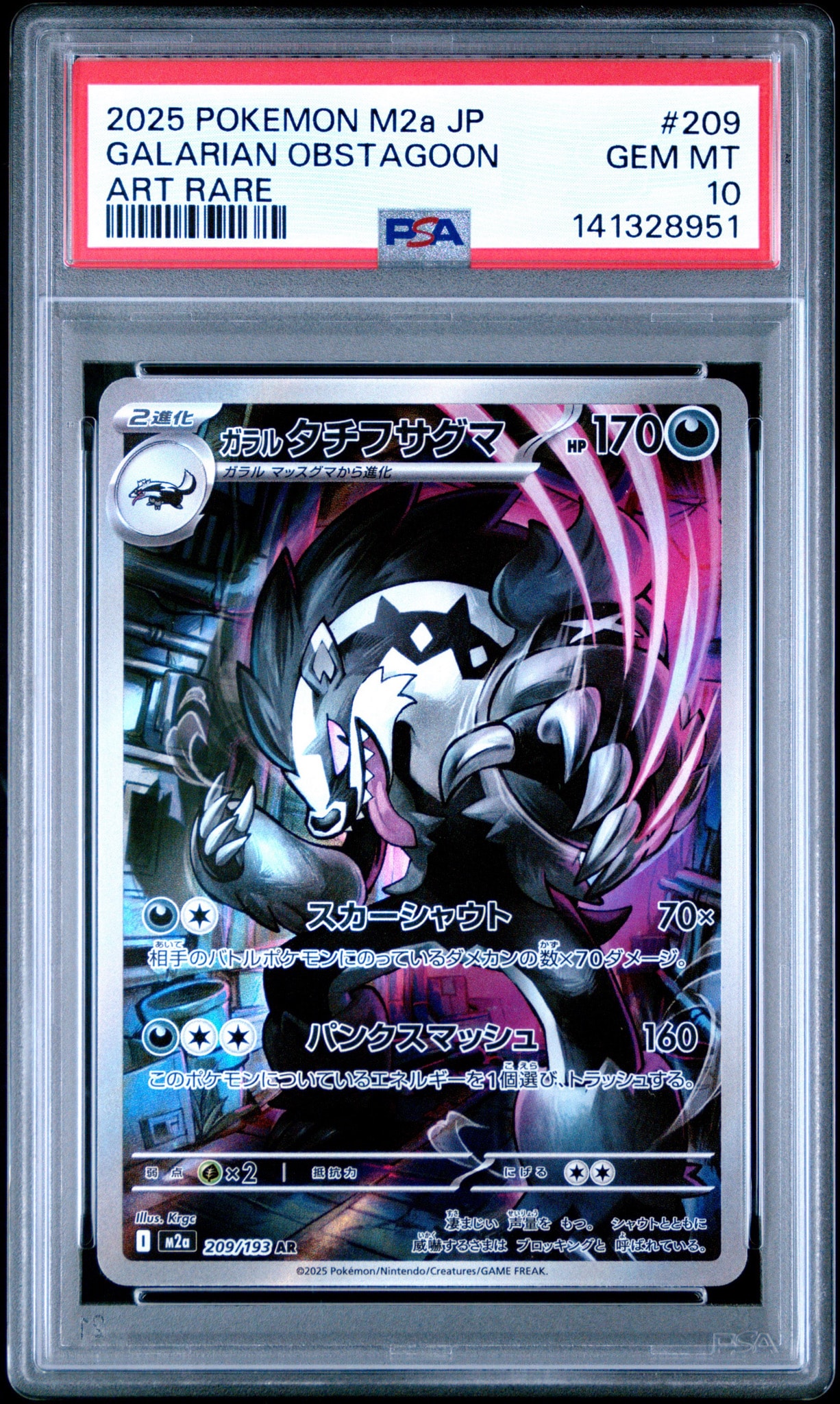PSA10】ガラルタチフサグマ AR [M2a 209/193](ハイクラスパック「MEGA