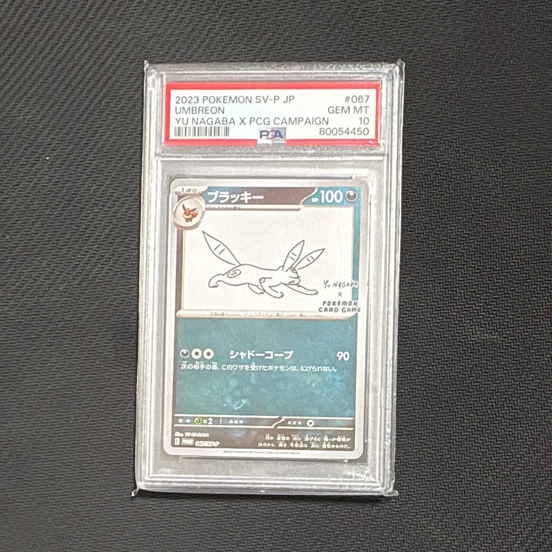 ブラッキー: プロモ (ナガバブラッキー) [SV-P 067](「YU NAGABA×ポケモンカードゲーム」プロモーションカード「SV-P」)