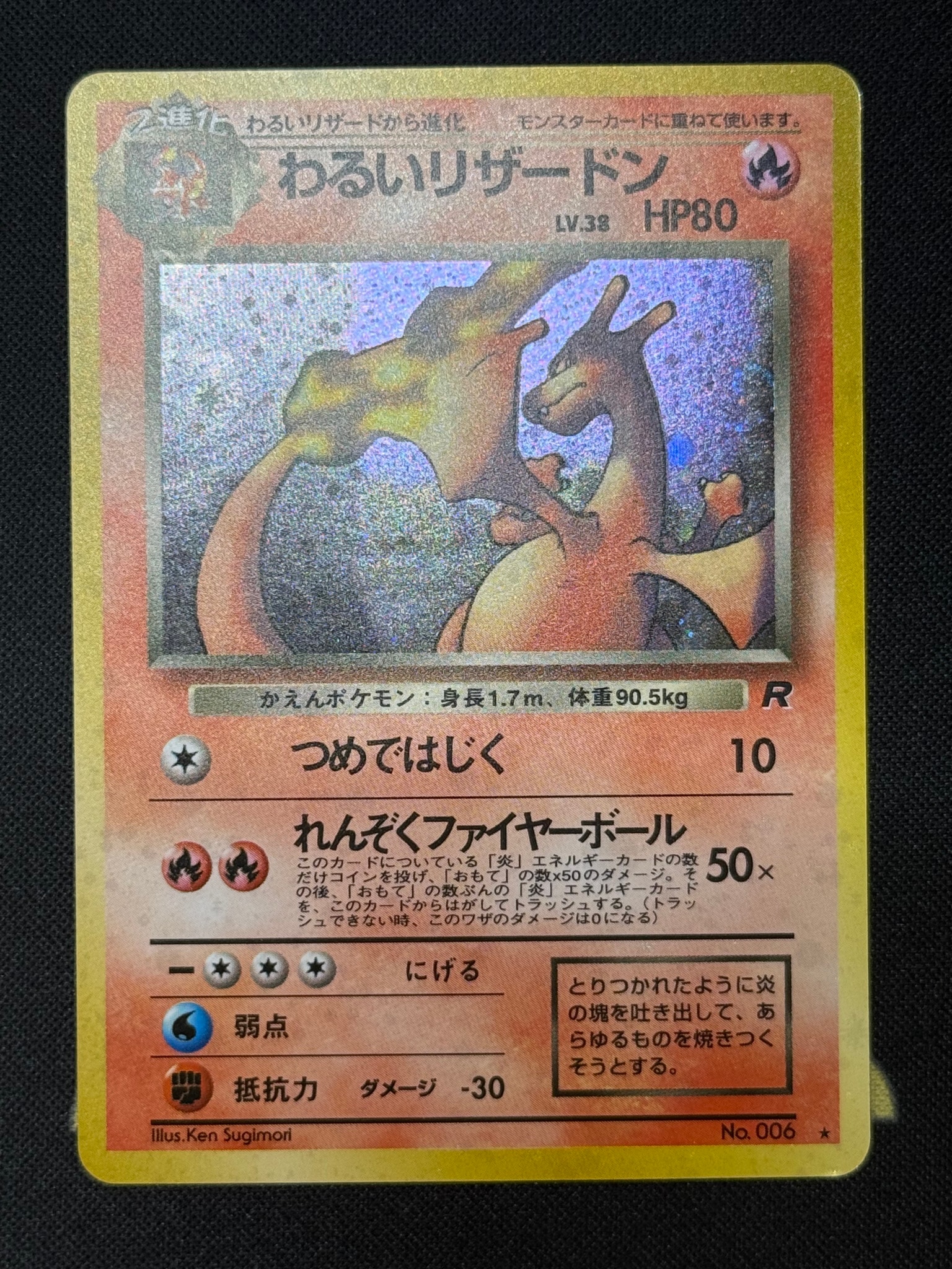 わるいリザードン ◇ 第4弾拡張パック ロケット団 psa8 進化3連番 わるいリザードン ◇ 第4弾拡張パック ロケット団 psa8 進化3連番