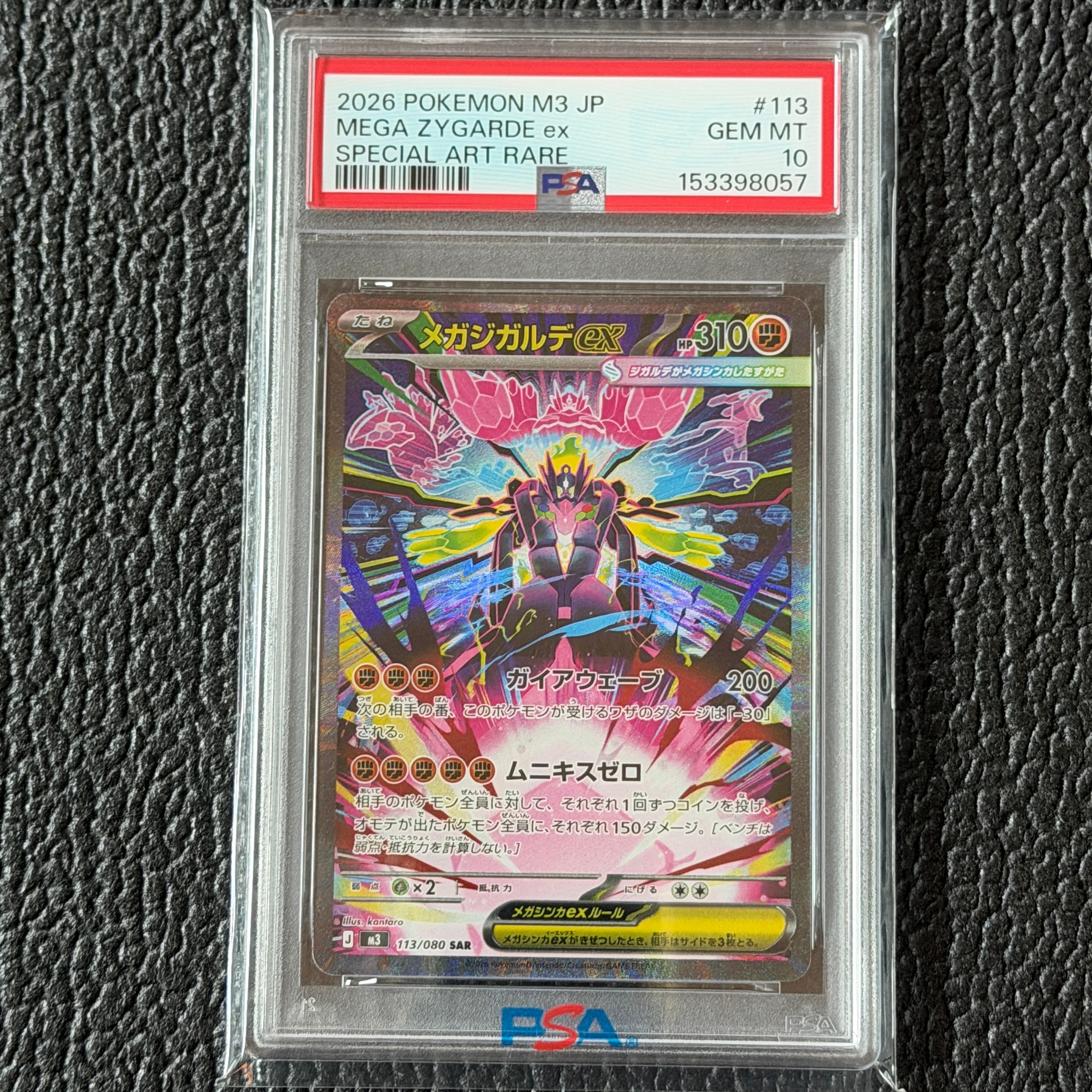 メガジガルデex SAR [M3 113/080](拡張パック「ムニキスゼロ」)