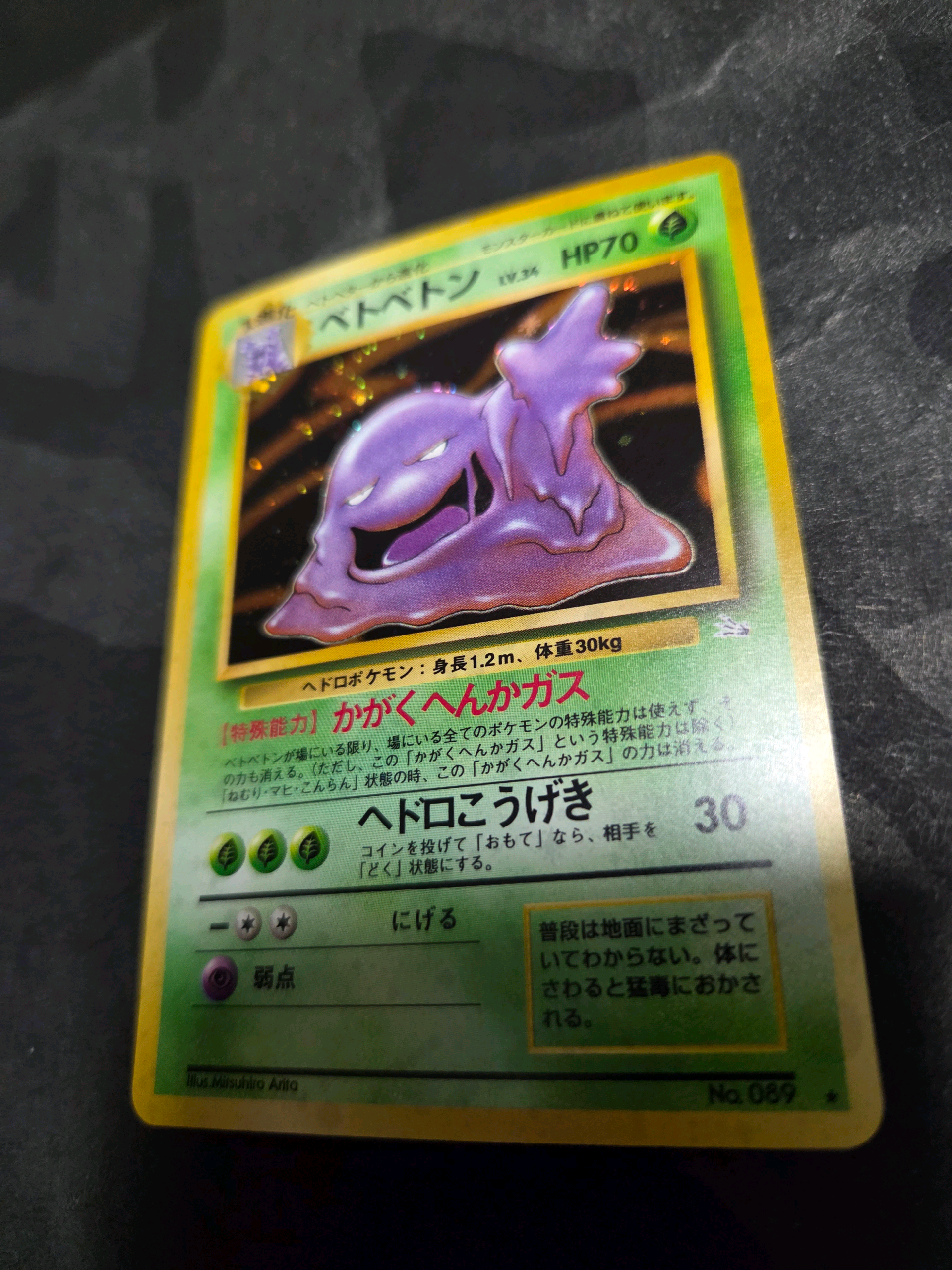 PSA8以下】ベトベトン R: 旧裏 [PMCG3 No.089](拡張パック「化石の秘密