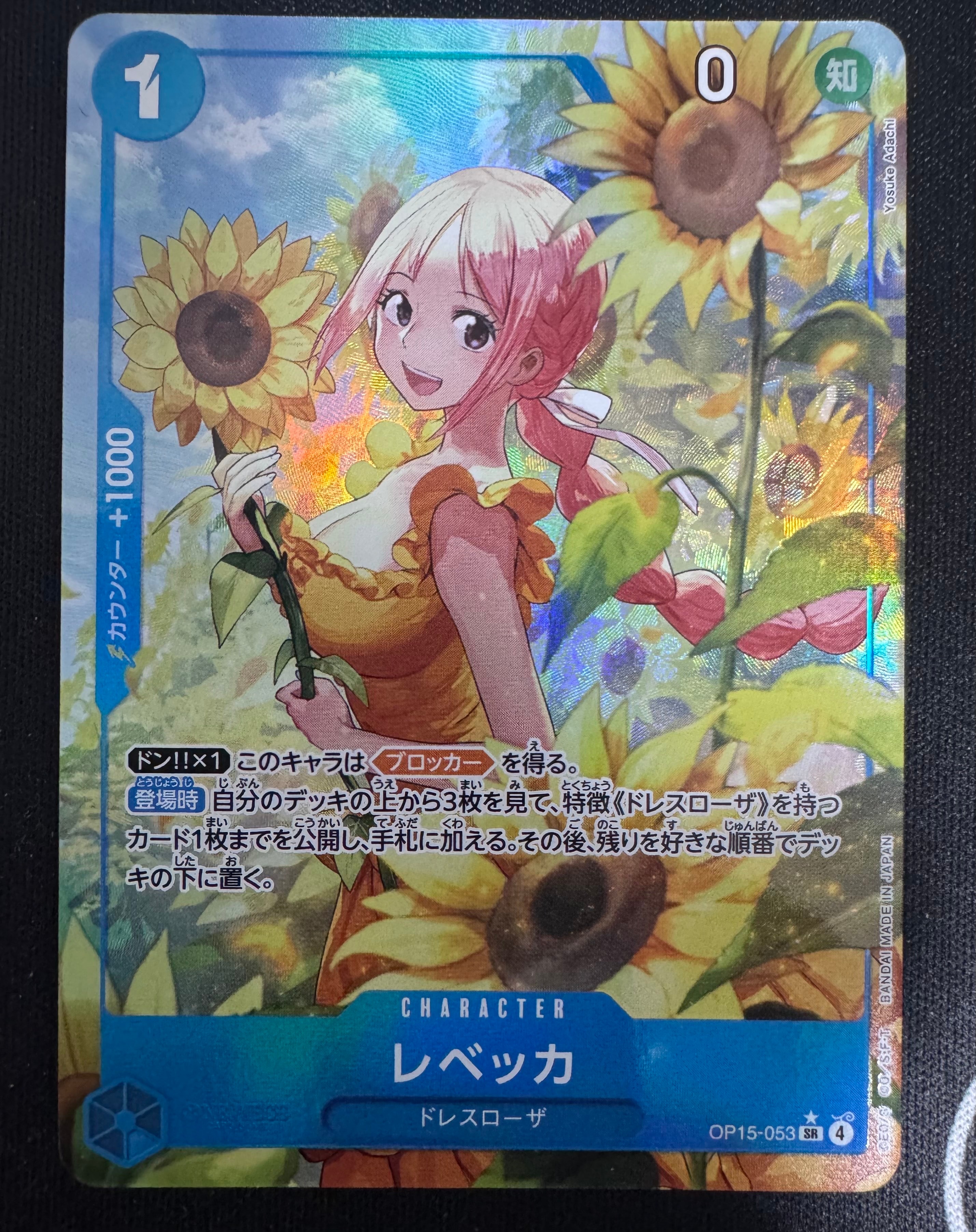 レベッカ SR-P [OP15-053](ブースターパック「神の島の冒険」)の新品