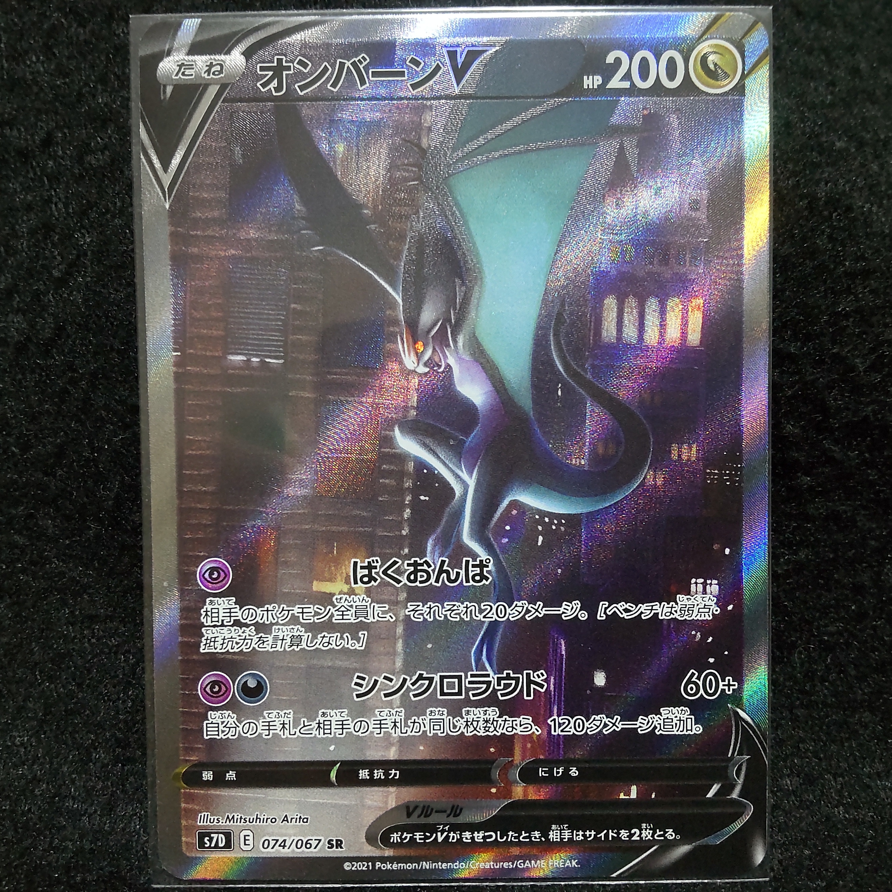 オンバーンV SR :SA[S7D 074/067](拡張パック「摩天パーフェクト」)