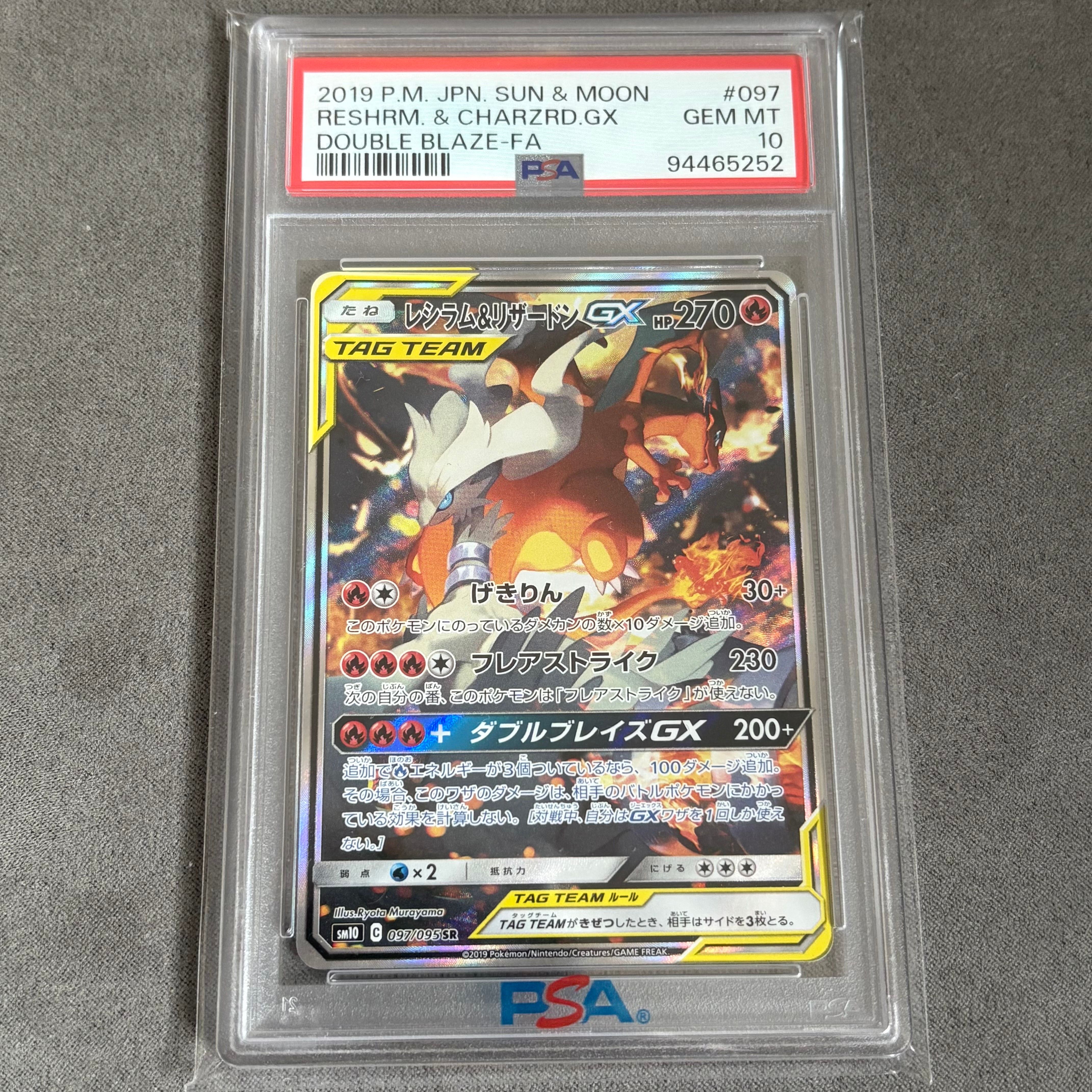 レシラム&リザードンGX SR: SA[SM10 097/095](拡張パック「ダブルブレイズ」)