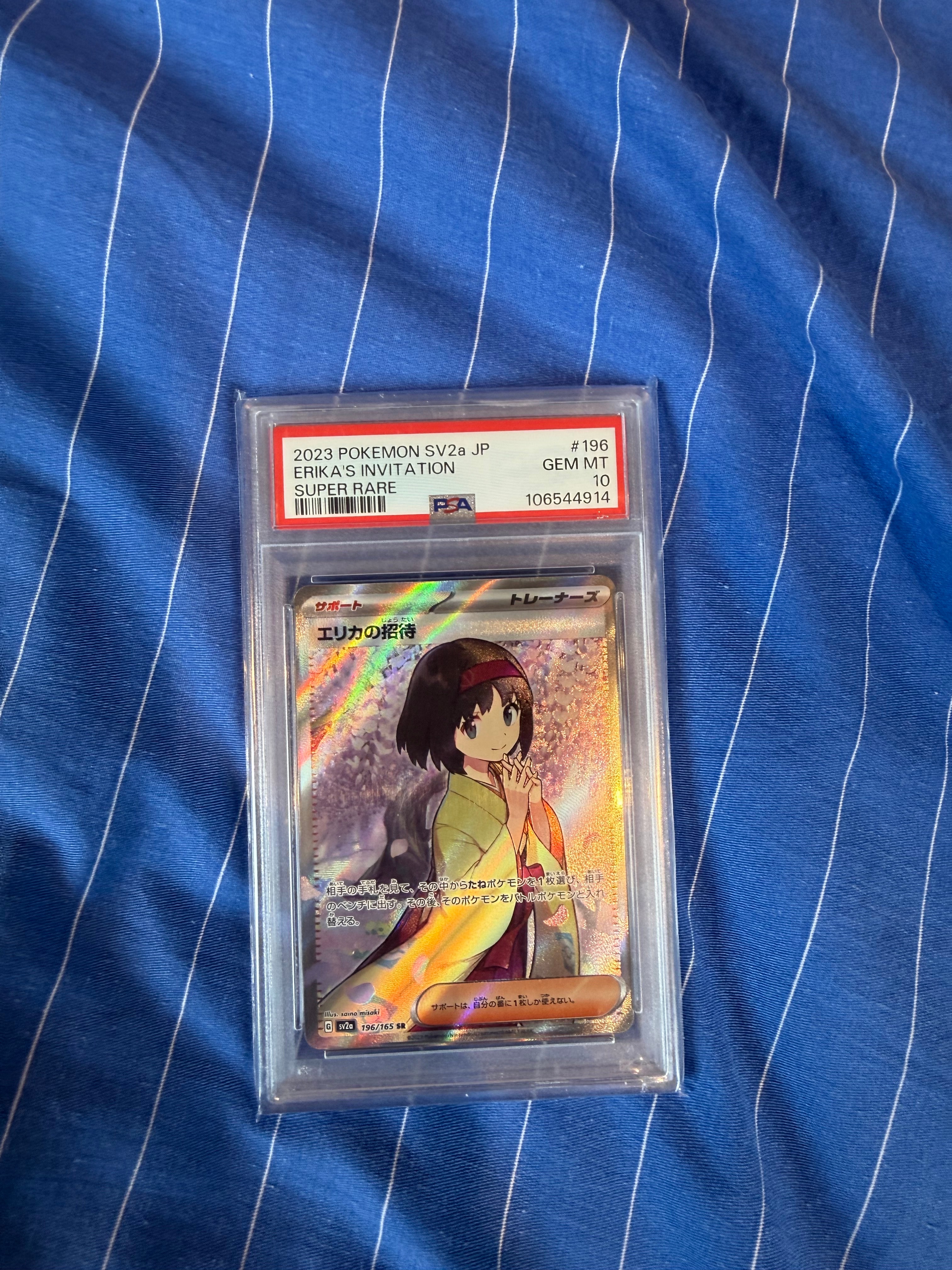 エリカの招待 SR[SV2a 196/165](強化拡張パック「ポケモンカード151