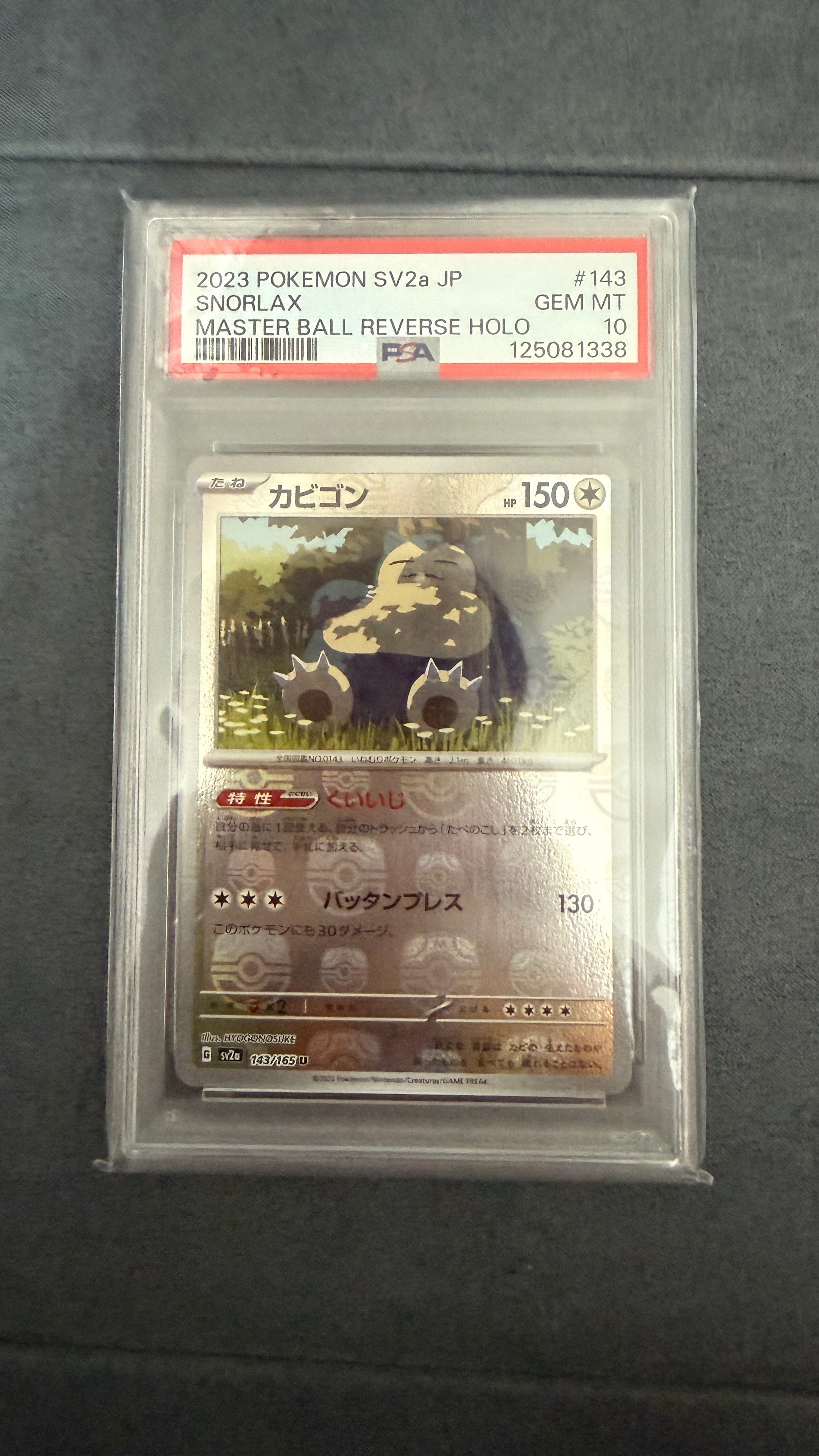 カビゴン U: マスターボールミラー[SV2a 143/165](強化拡張パック「ポケモンカード151」)