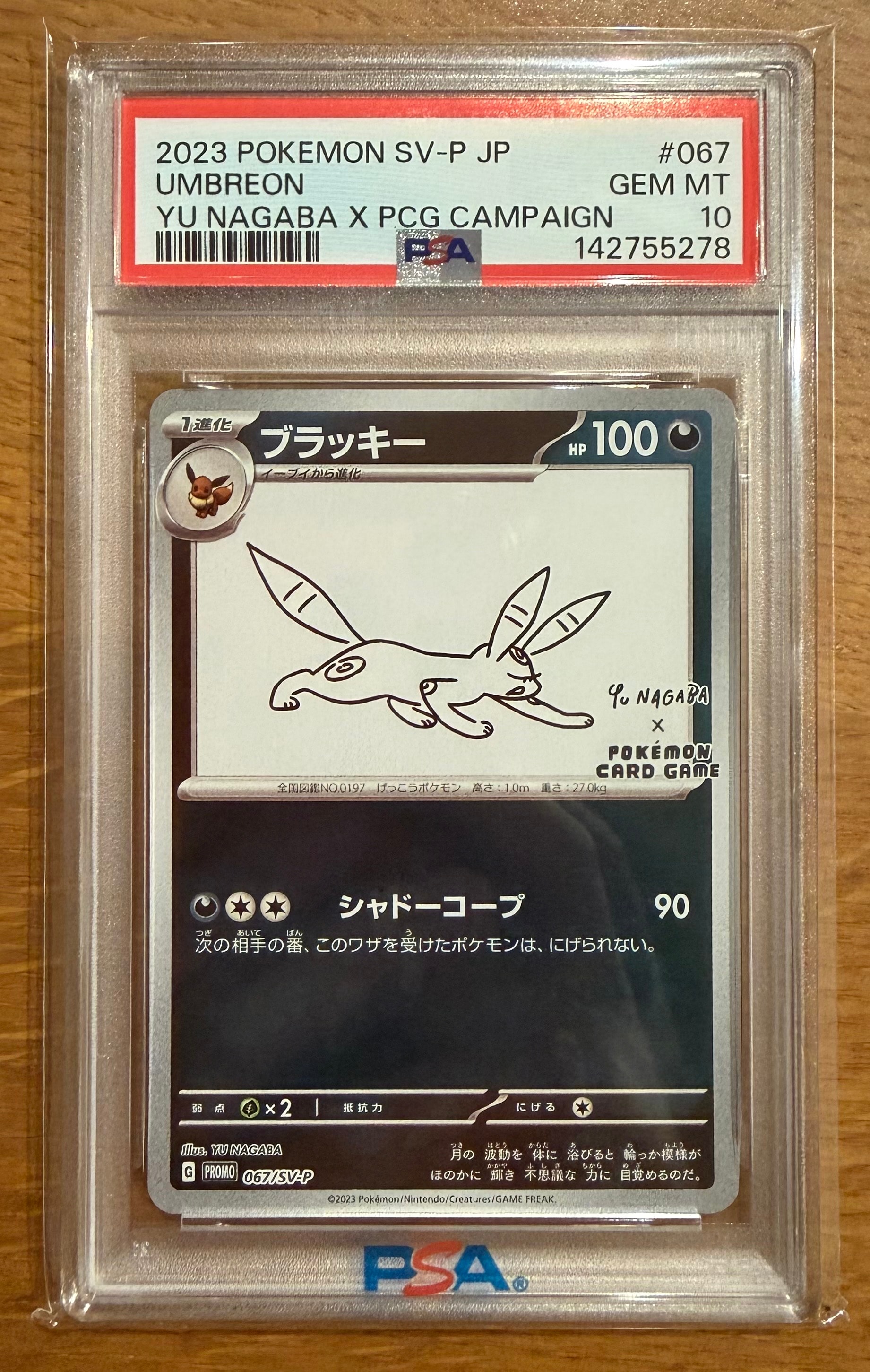 ブラッキー: プロモ (ナガバブラッキー) [SV-P 067](「YU NAGABA×ポケモンカードゲーム」プロモーションカード「SV-P」)