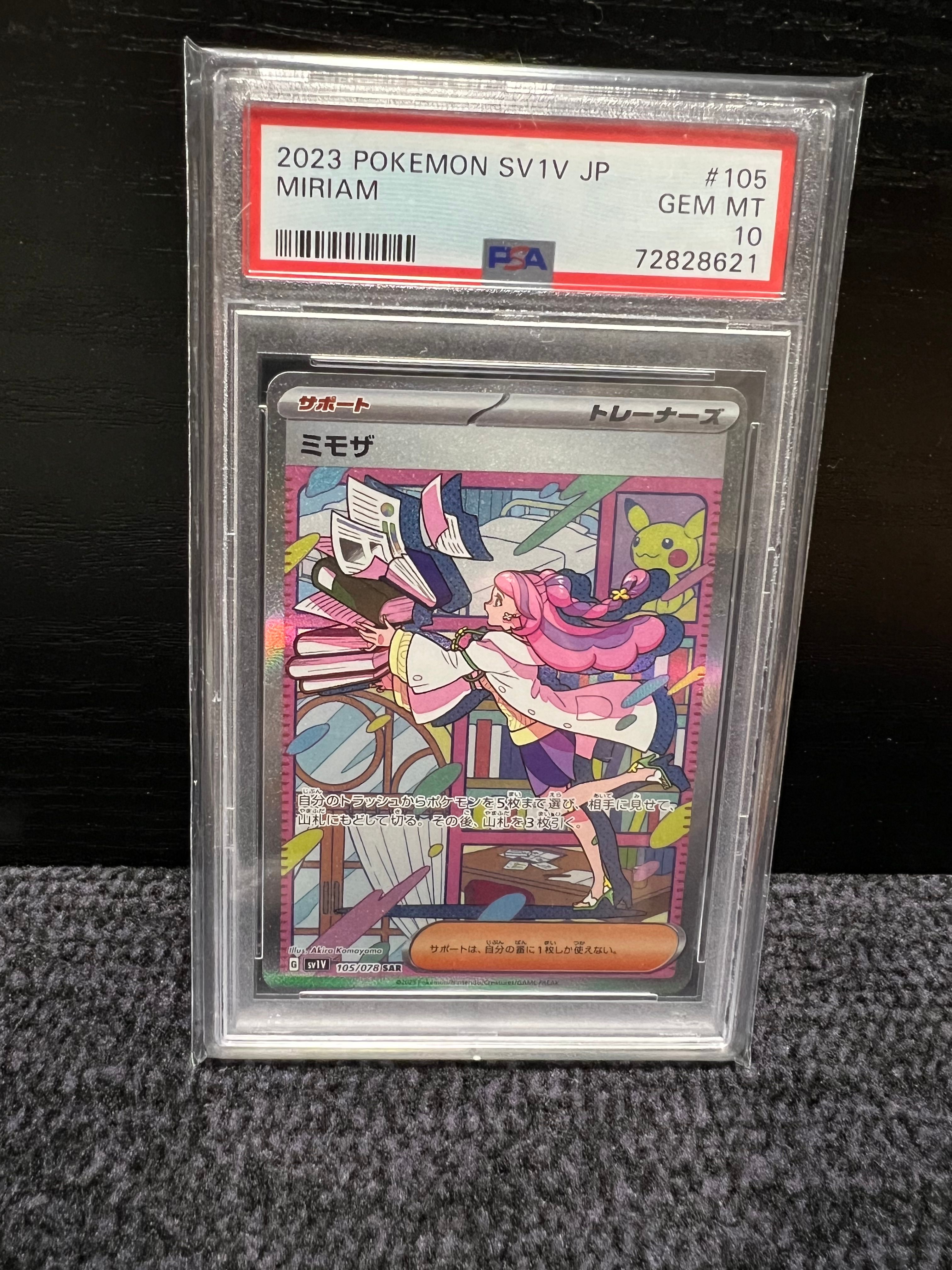 ミモザ SAR[SV1V 105/078](スカーレット&バイオレット 拡張パック「バイオレットex」)