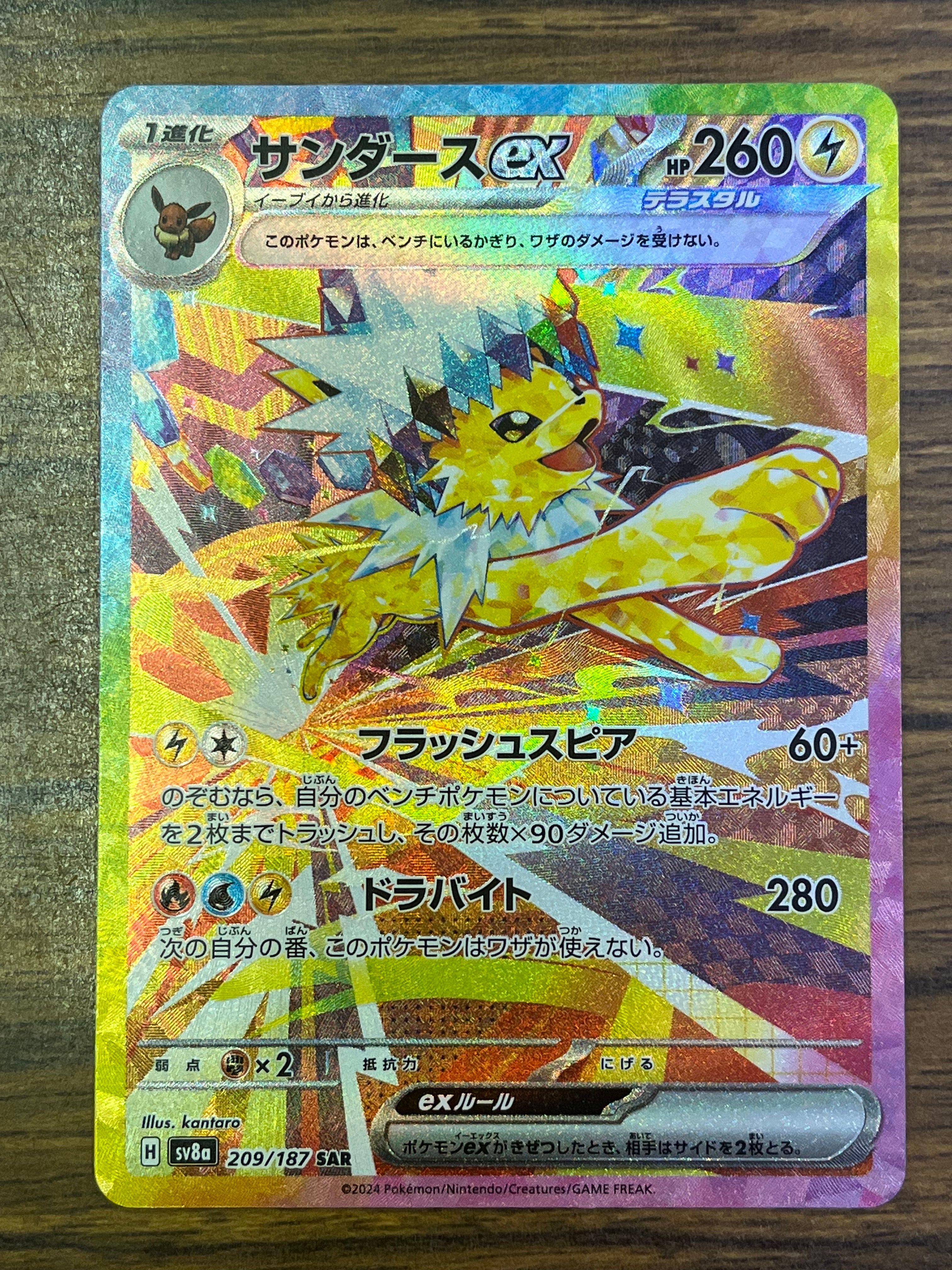 サンダースex SAR [SV8a 209/187](ハイクラスパック「テラスタルフェスex」)
