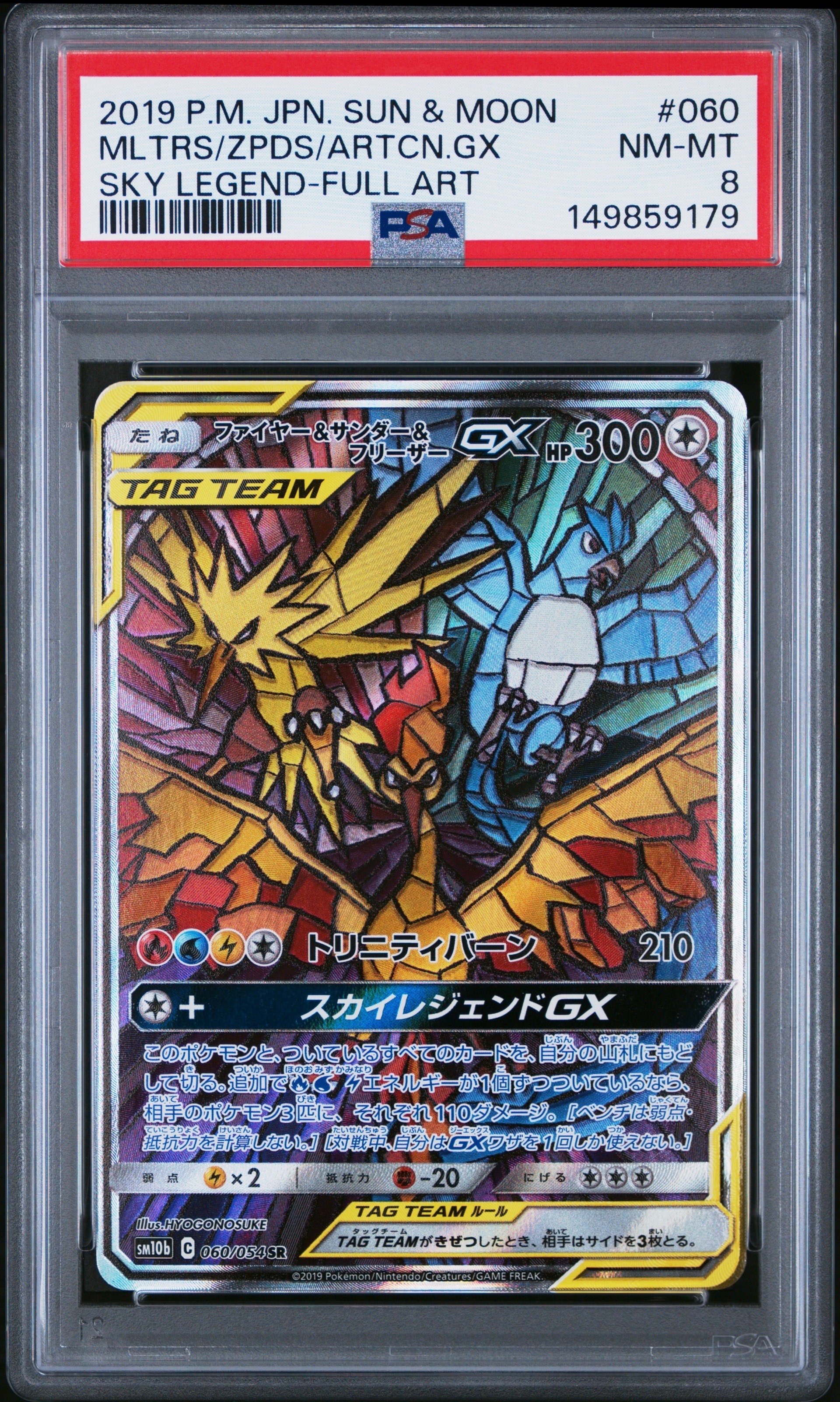 ファイヤー&サンダー&フリーザーGX SR: SA (三鳥) [SM10b 060/054