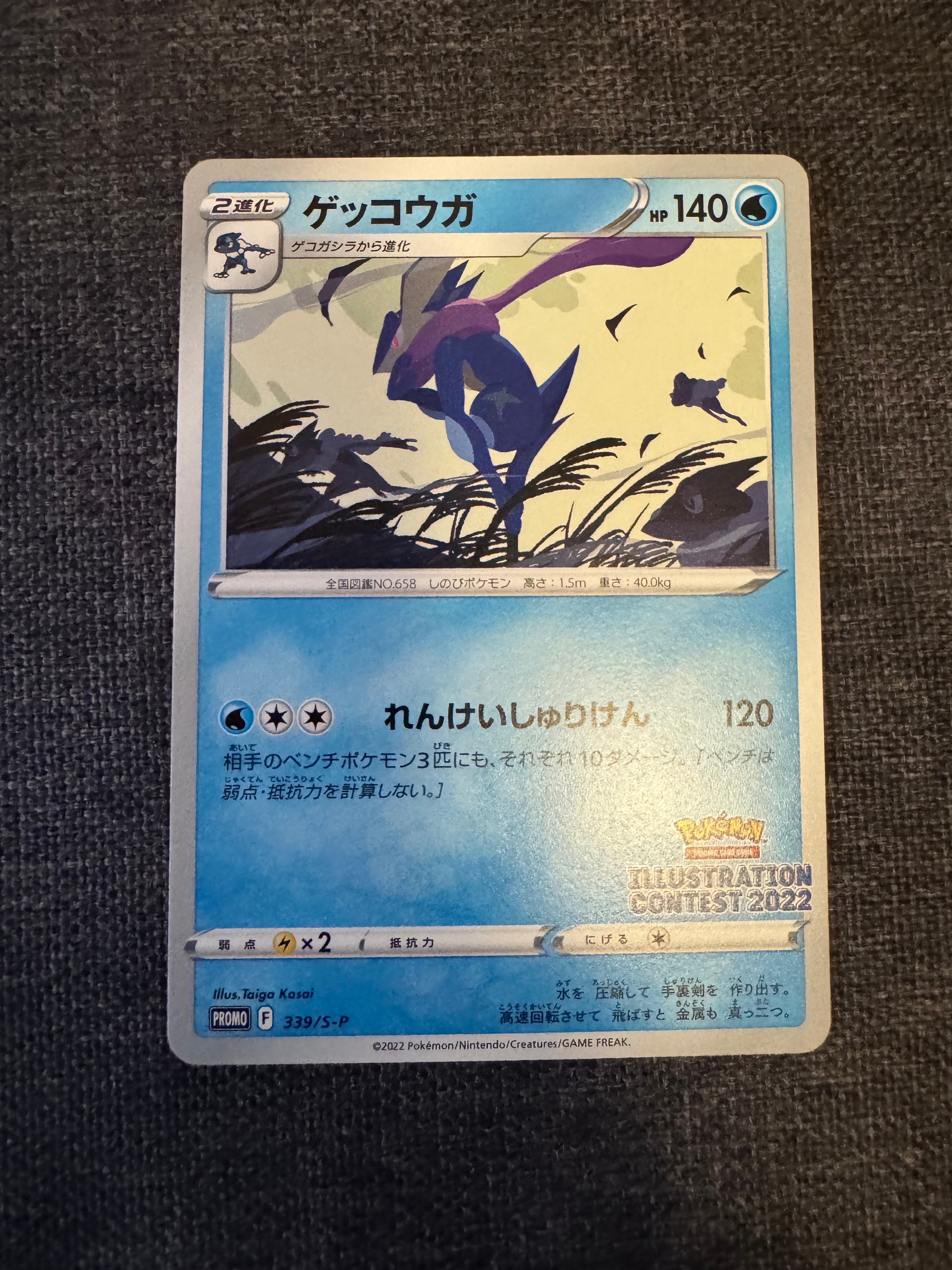 ゲッコウガ プロモ[PROMO339 S-P](プロモーションカード「ポケモンセンター・ポケモンストア・ポケモンセンターオンライン2000円以上購入特典」)