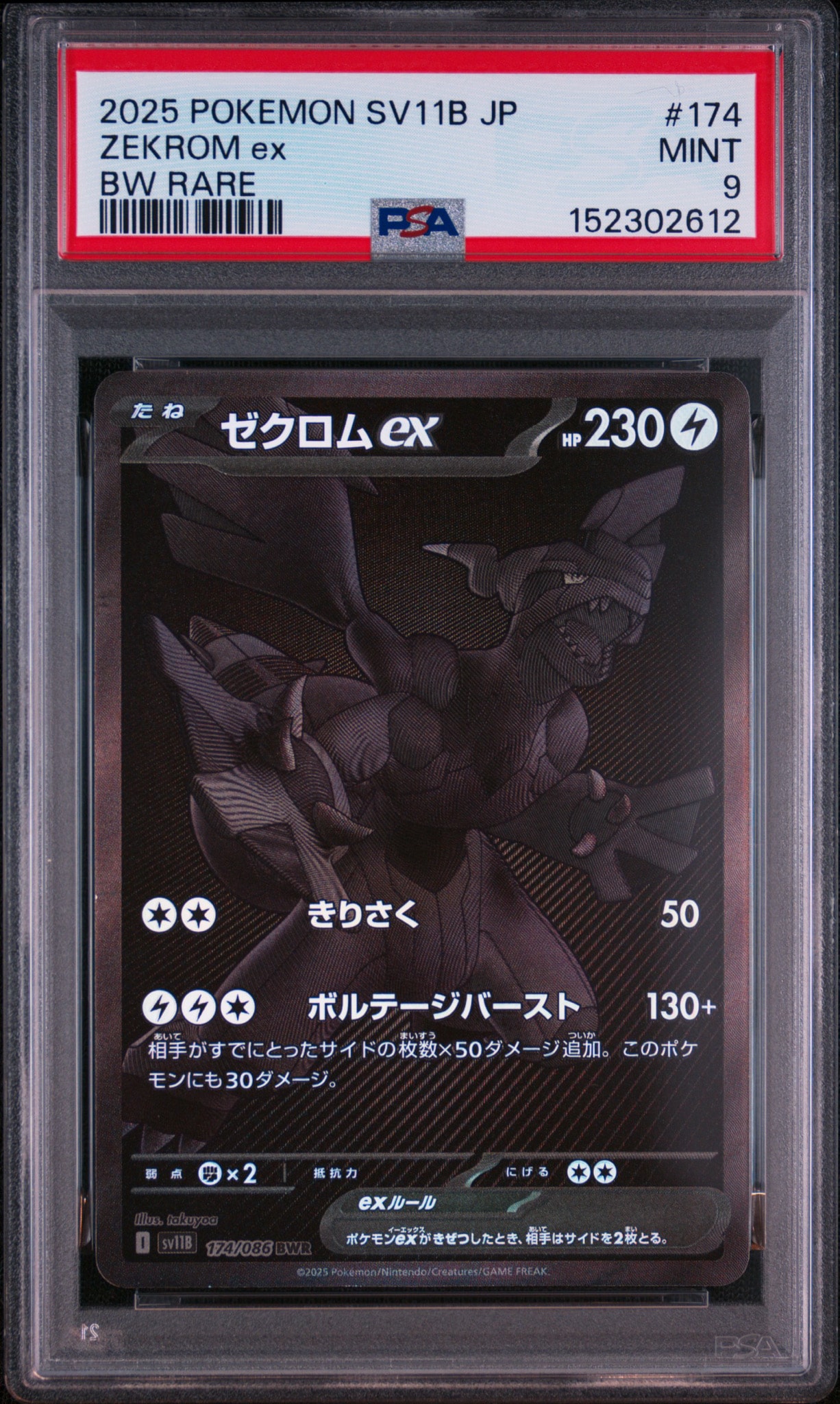 ゼクロムex BWR [SV11B 174/086](拡張パック「ブラックボルト」)通販