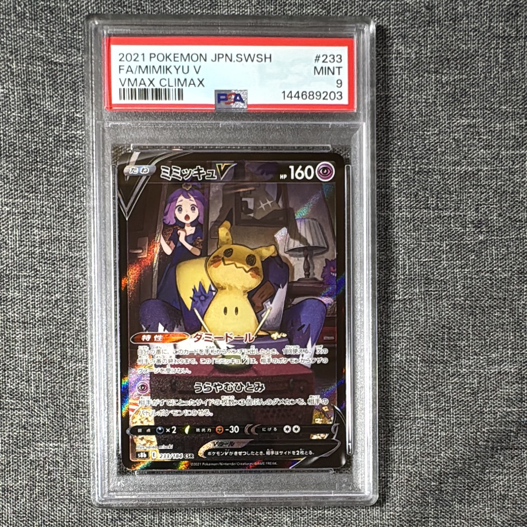 PSA10★ ミミッキュV 233/184 CSR ポケモンカード アセロラ ミミッキュV (アセロラ) CSR[s8b 233/184](ハイクラスパック「VMAX