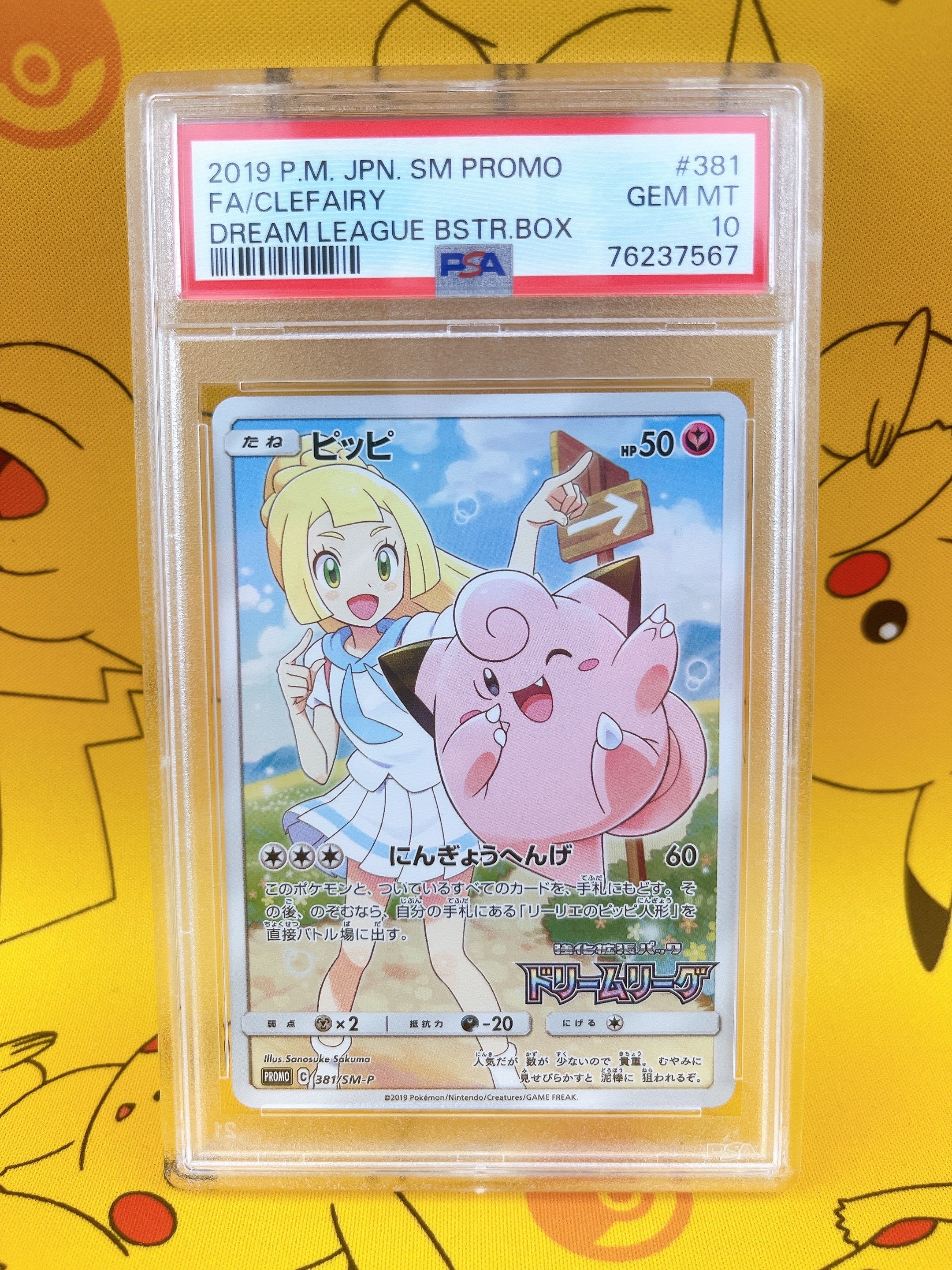 ピッピ (リーリエ) : プロモ[SM-P 381](プロモーションカード「SM-P」)