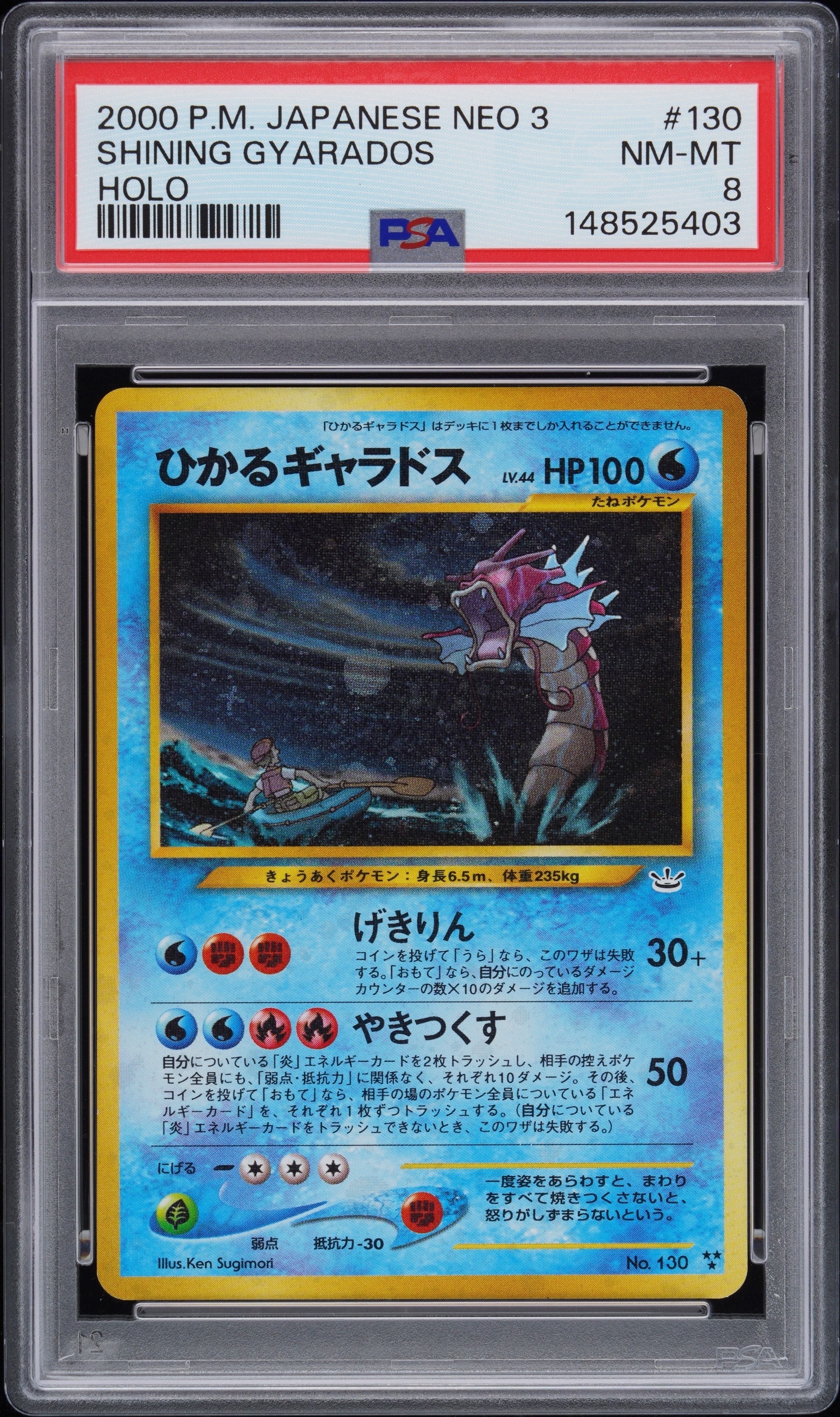 ひかるギャラドス : 旧裏 [neo3 No.130](ポケモンカード☆neo 拡張