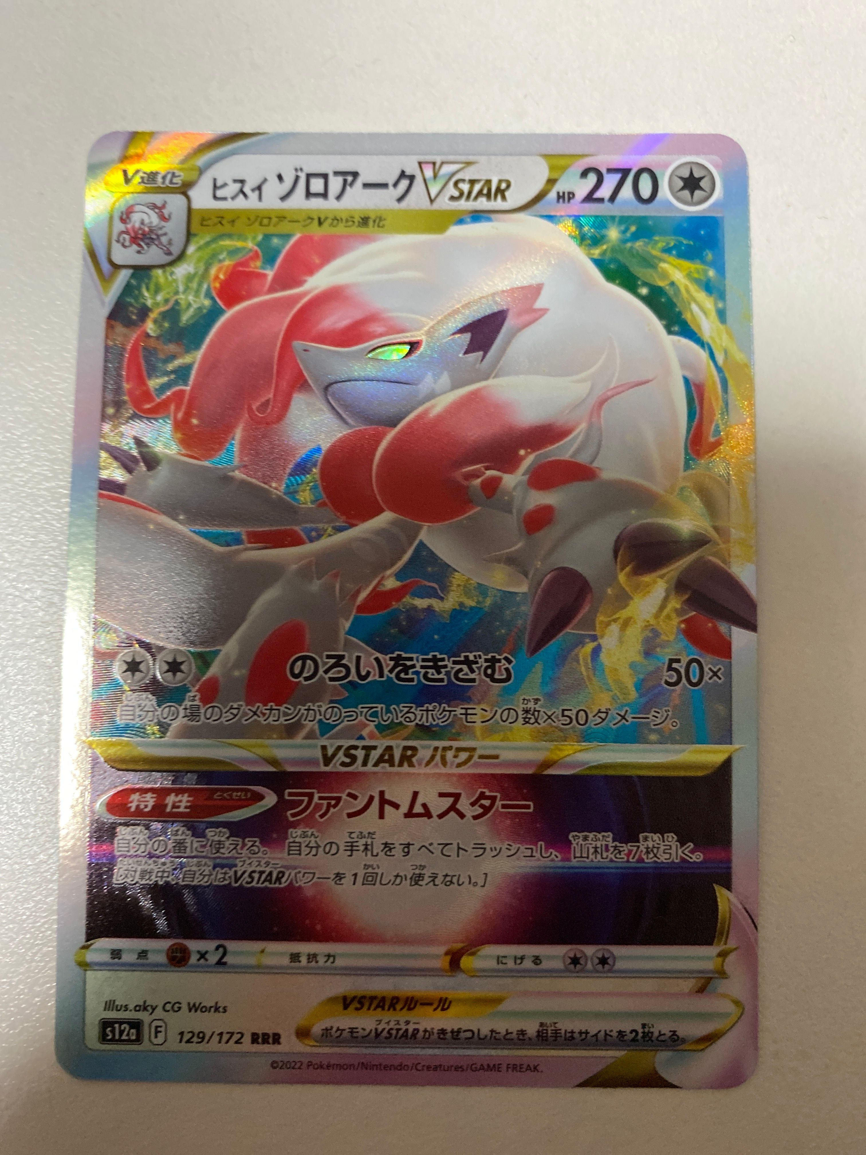 ヒスイゾロアークVSTAR RRR[s12a 129/172](ハイクラスパック「VSTARユニバース」)