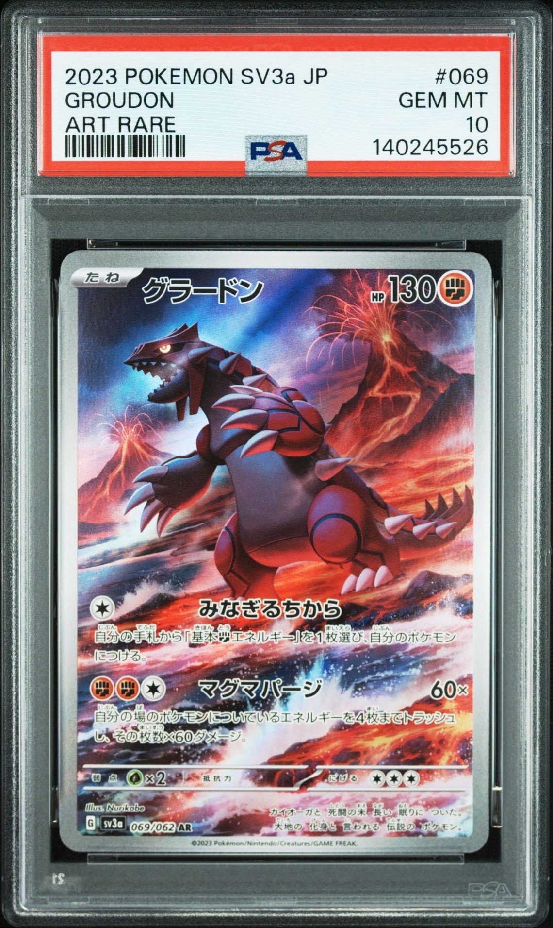 グラードン AR[SV3a 069/062](強化拡張パック「レイジングサーフ」)