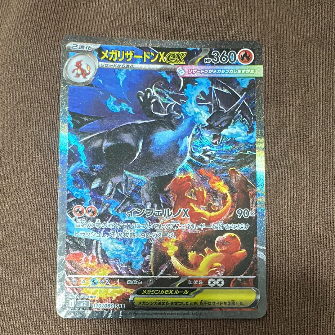 メガリザードンXex SAR [M2 110/080](拡張パック「インフェルノX」)