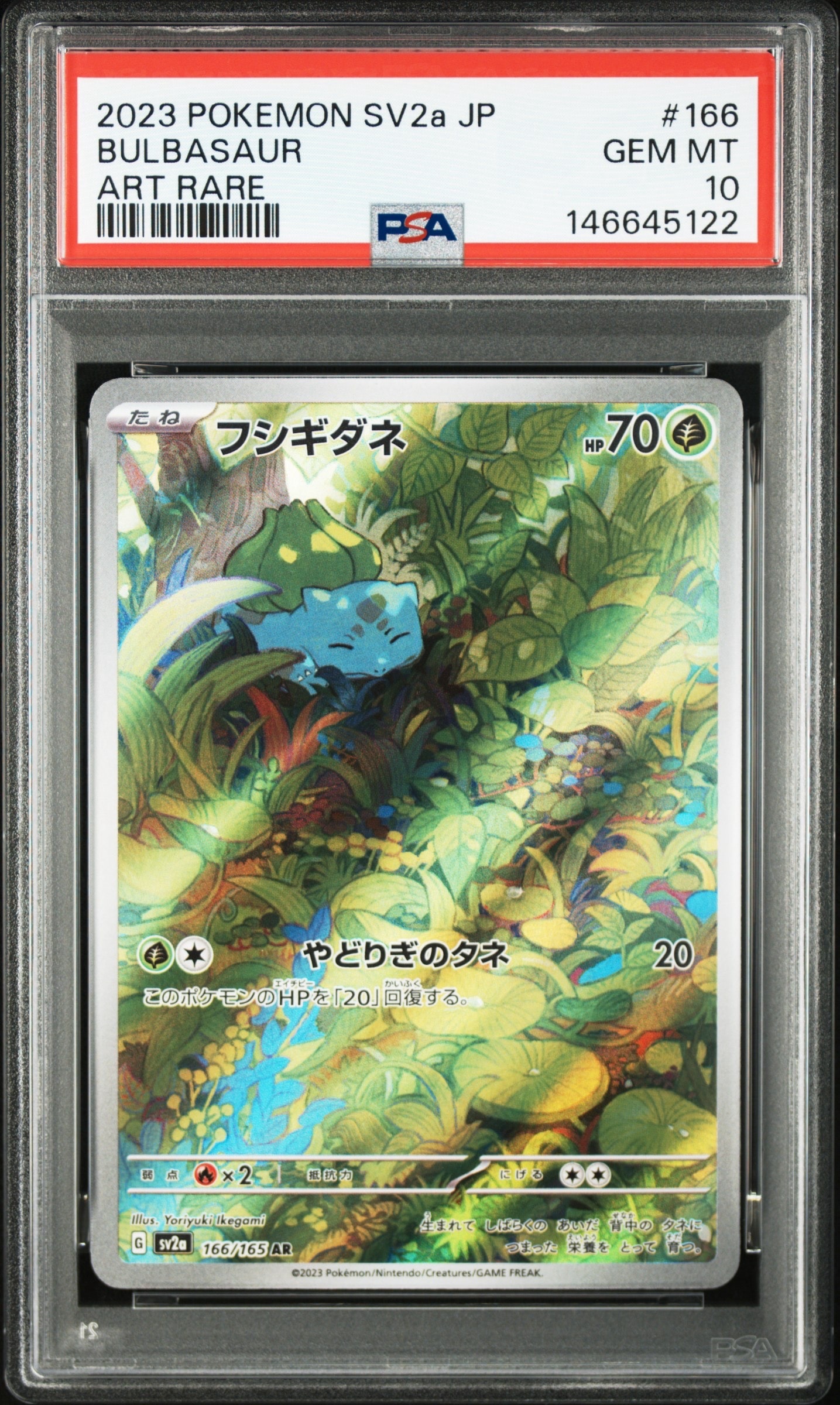 フシギダネ AR[SV2a 166/165](強化拡張パック「ポケモンカード151」)