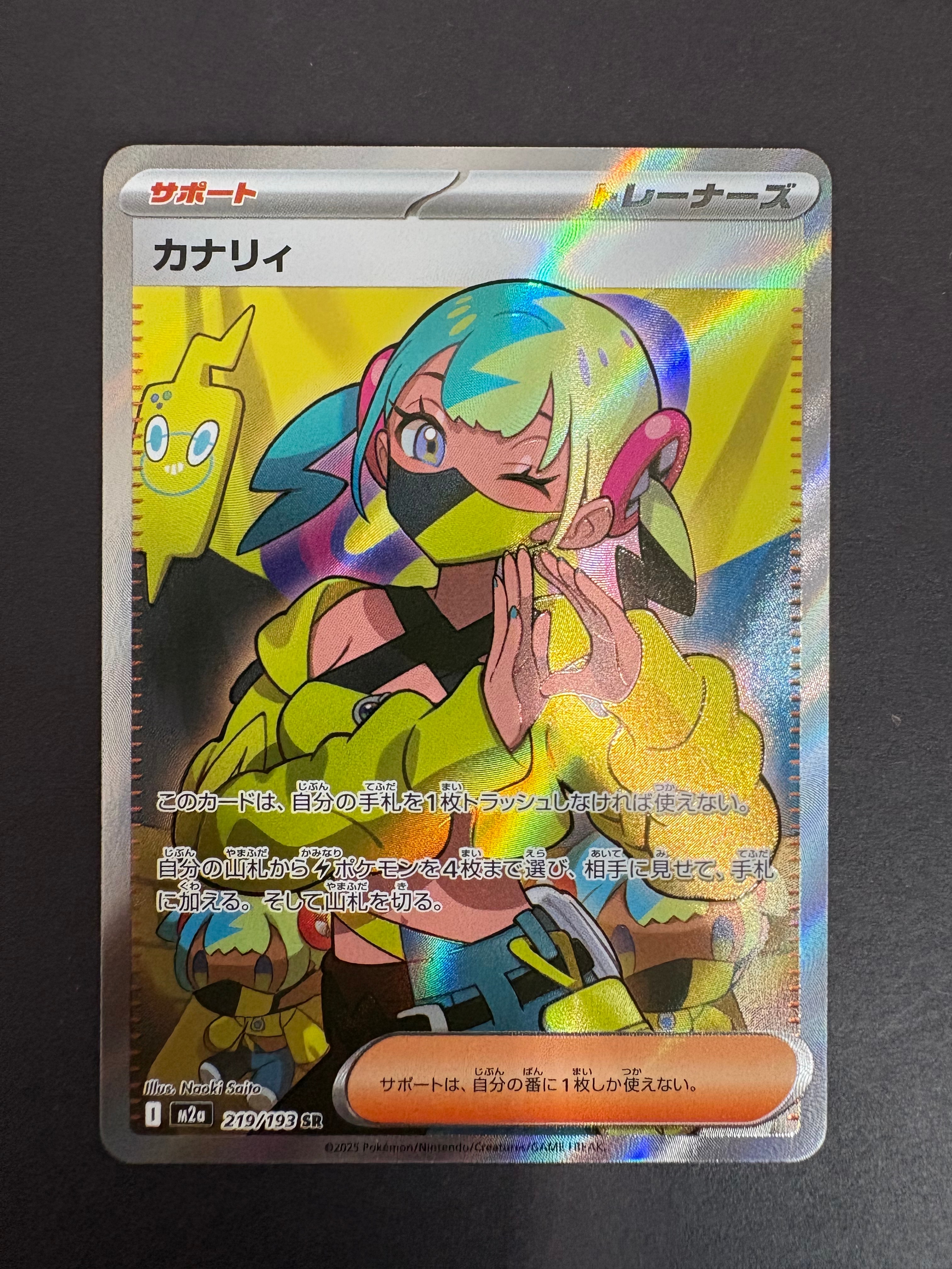 カナリィ SR [M2a 219/193](ハイクラスパック「MEGAドリームex」)