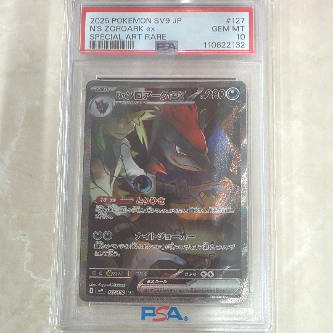 Nのゾロアークex SAR [SV9 127/100](拡張パック「バトルパートナーズ」)