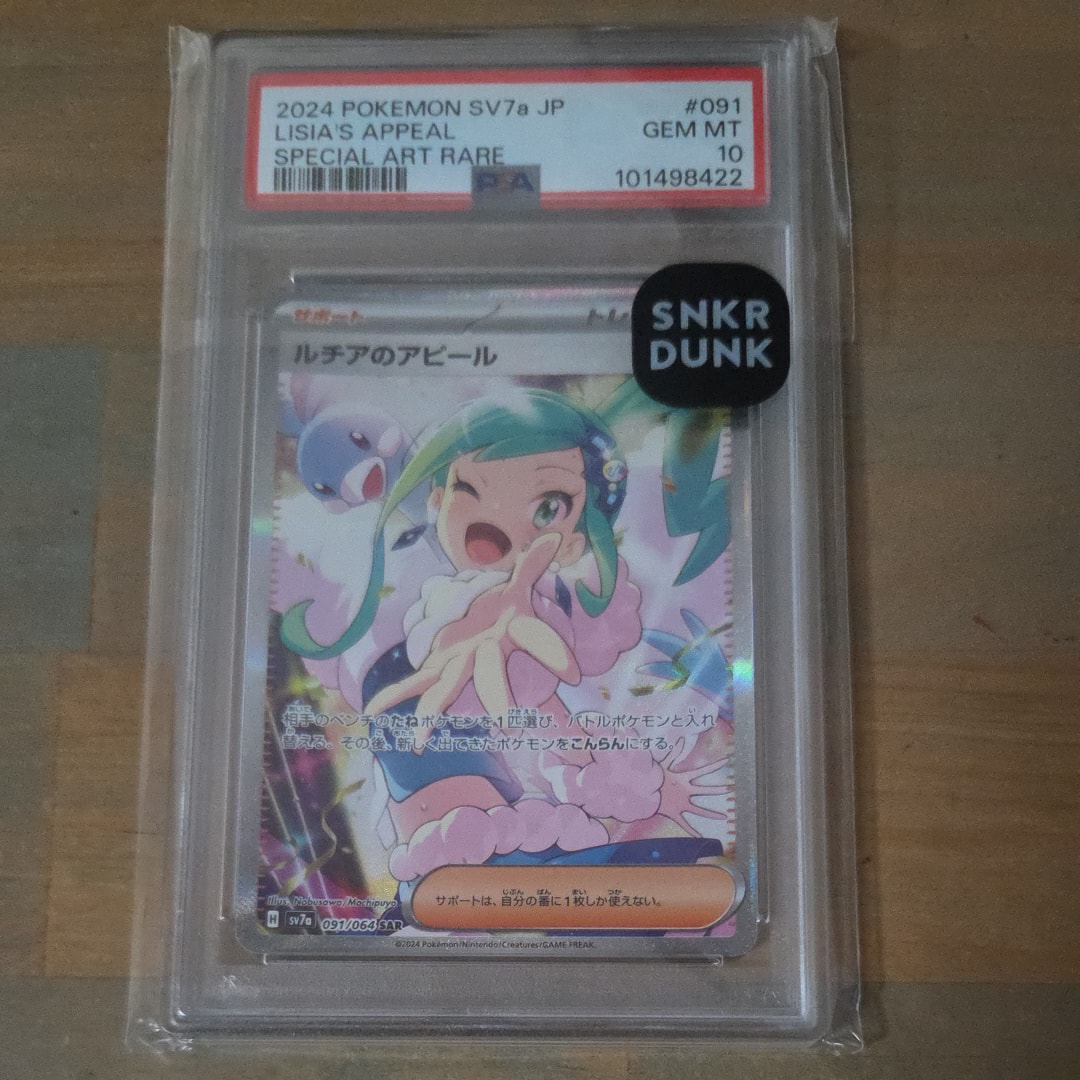 ルチアのアピール SAR [SV7a 091/064](強化拡張パック「楽園ドラゴーナ」)