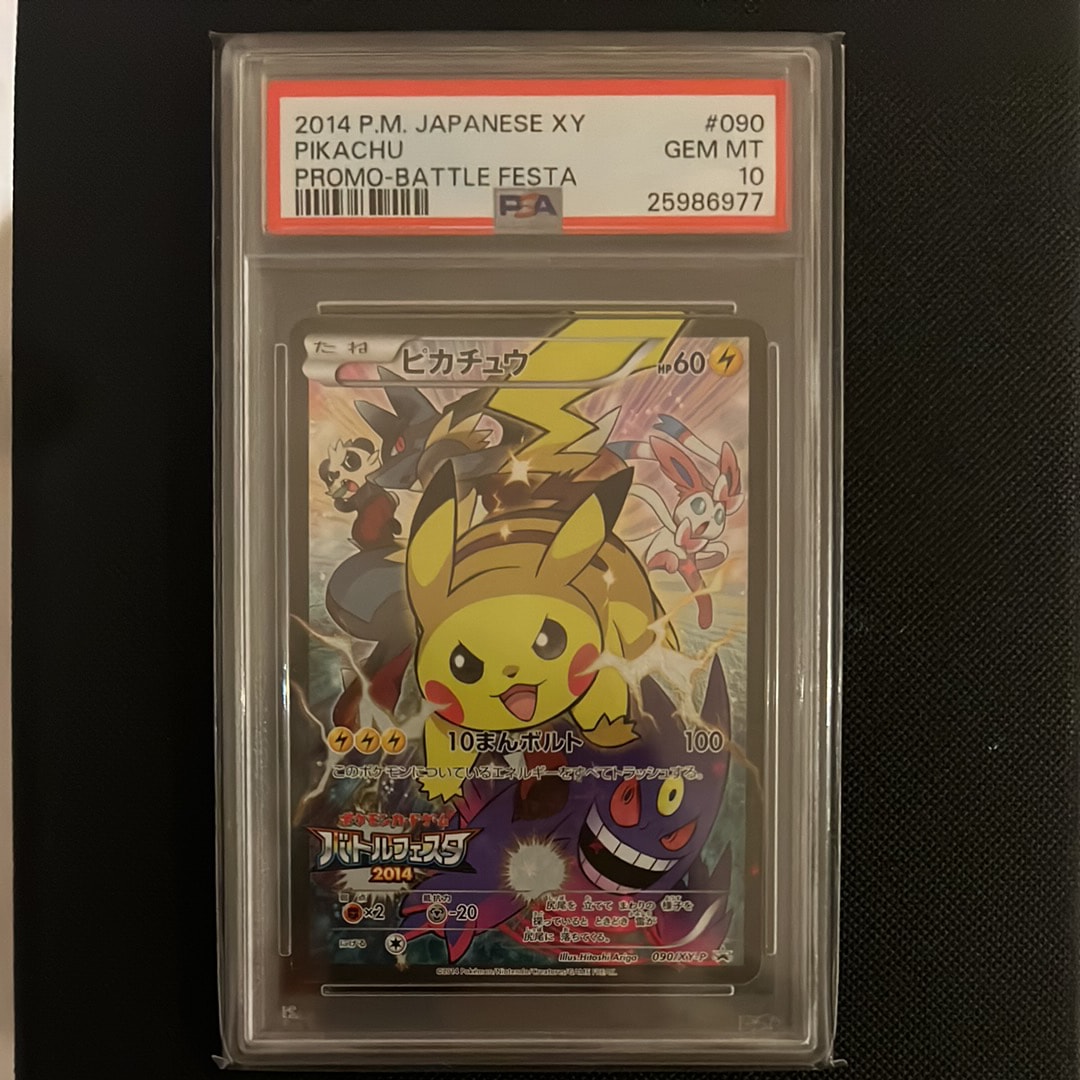 ピカチュウ: バトルフェスタ2014プロモ[XY-P 090/XY-P](プロモーションカード「XY-P」)