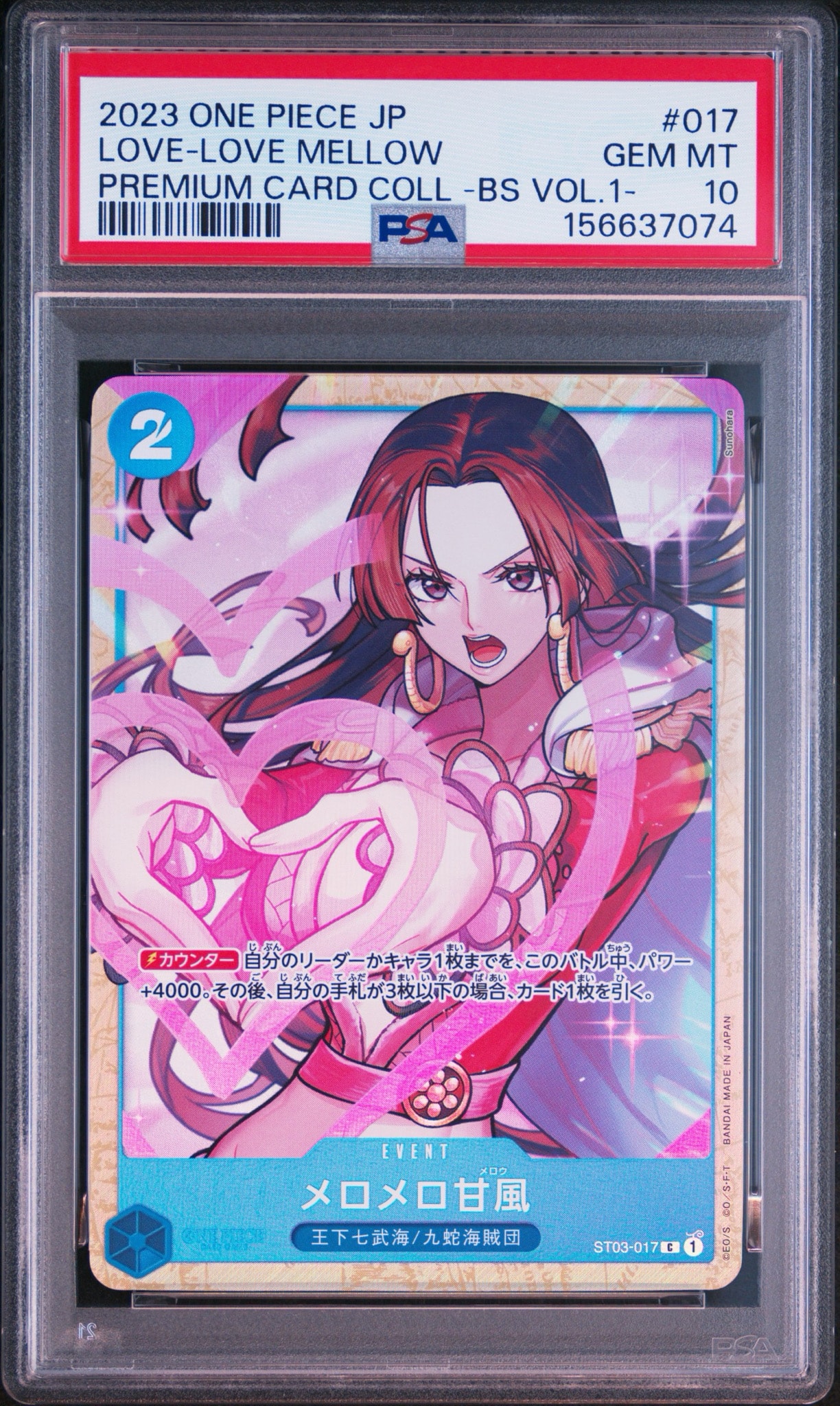 メロメロ甘風 C [ST03-017] (プレミアムカードコレクション - ベストセレクションvol.1 -)