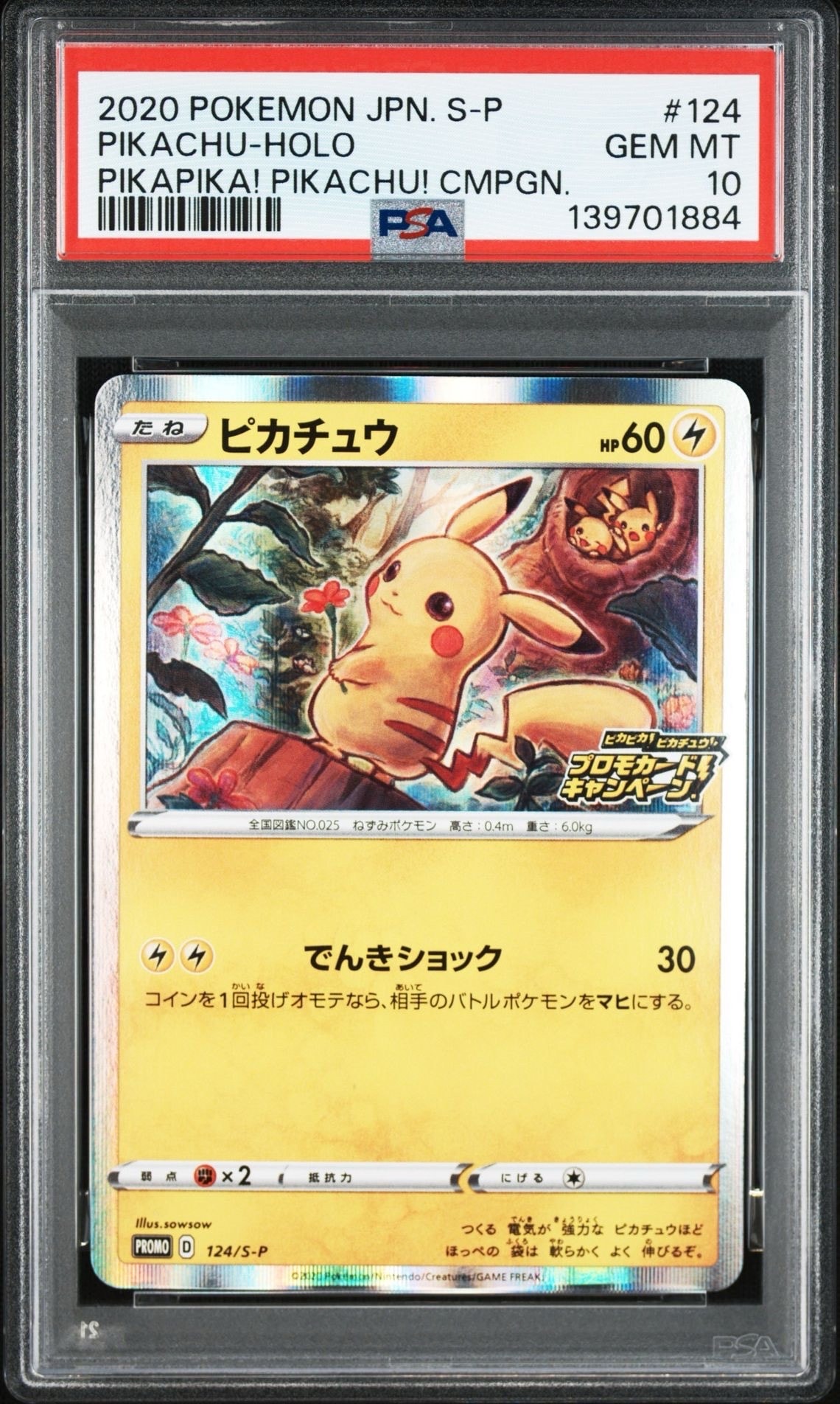 ピカチュウ: プロモ P [S-P 124](ピカピカ！ピカチュウ！プロモカード