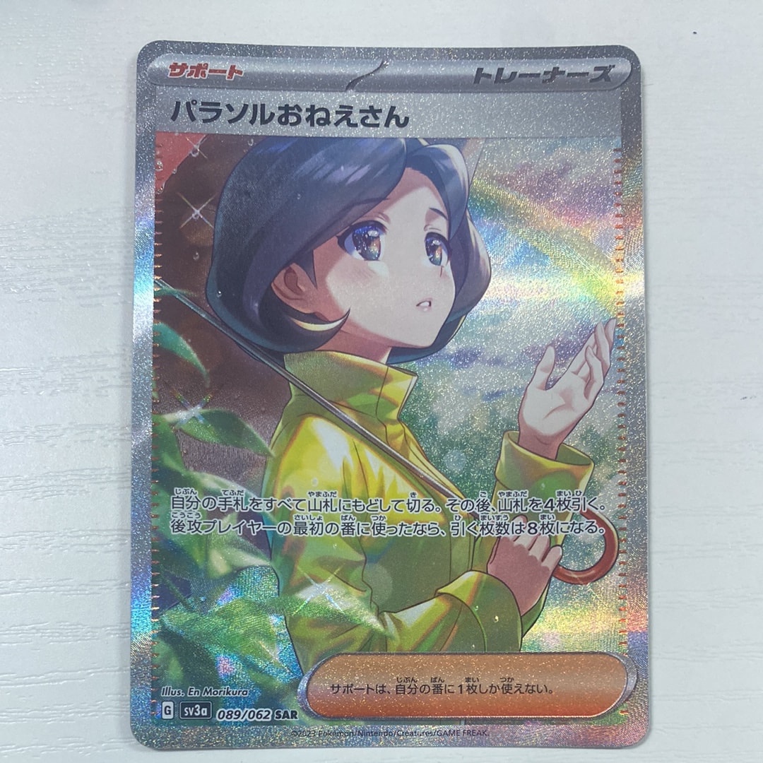 パラソルおねえさん SAR[SV3a 089/062](強化拡張パック「レイジングサーフ」)