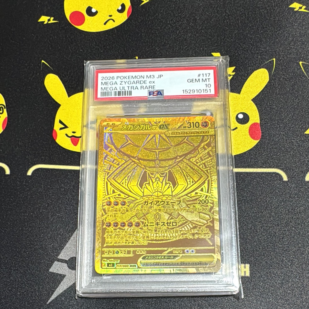 メガジガルデex MUR [M3 117/080](拡張パック「ムニキスゼロ」)