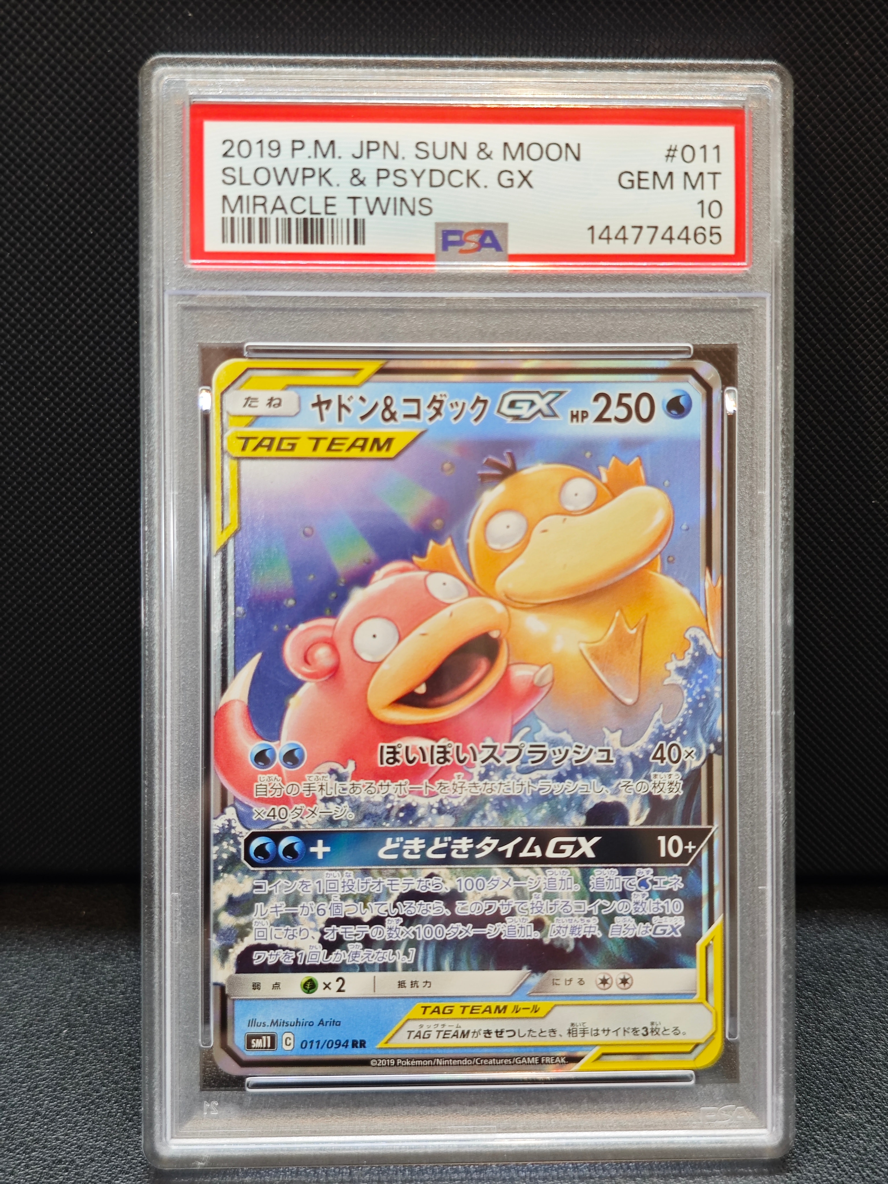ヤドン&コダックGX RR [SM11 011/094](拡張パック「ミラクルツイン」)