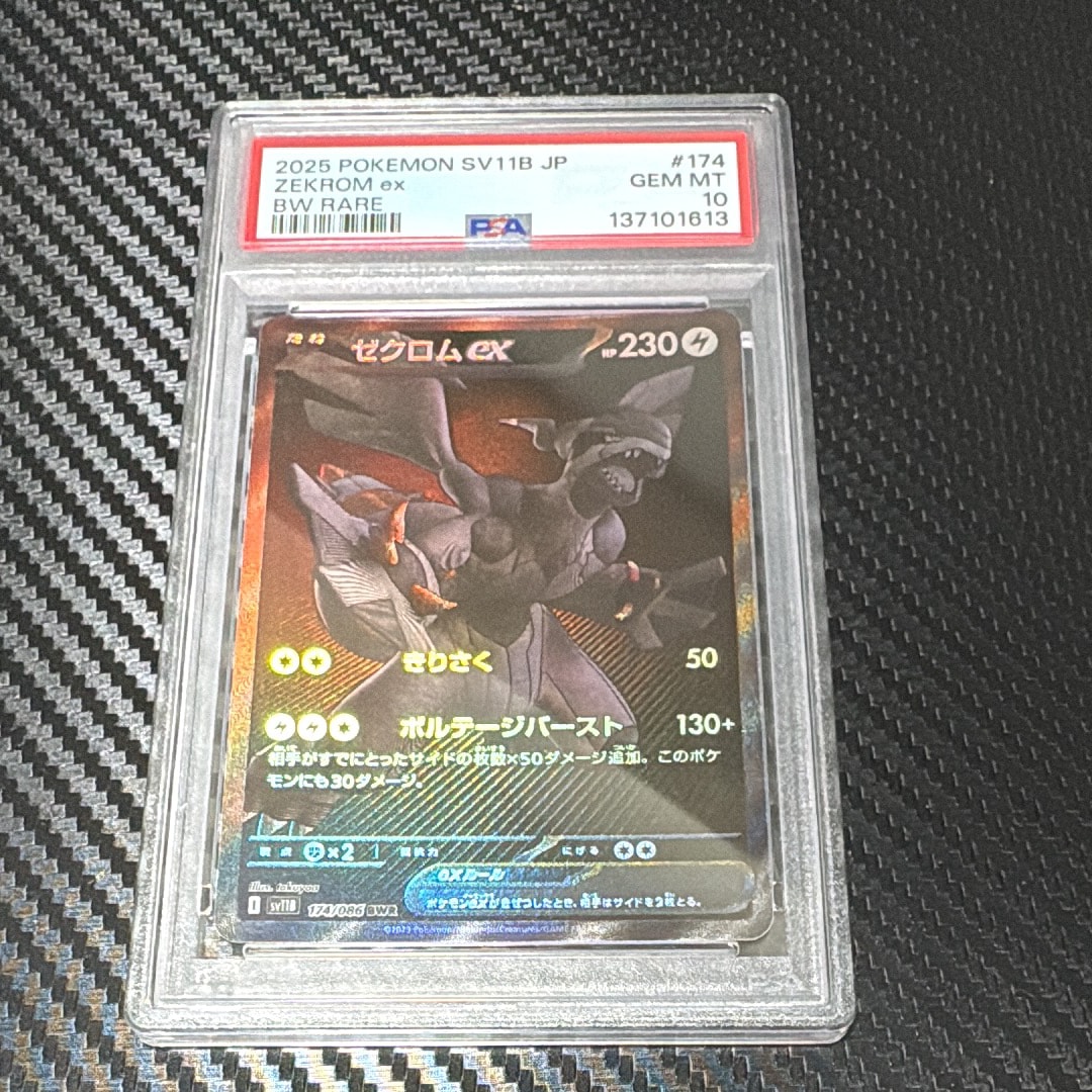 ゼクロムex BWR [SV11B 174/086](拡張パック「ブラックボルト」)