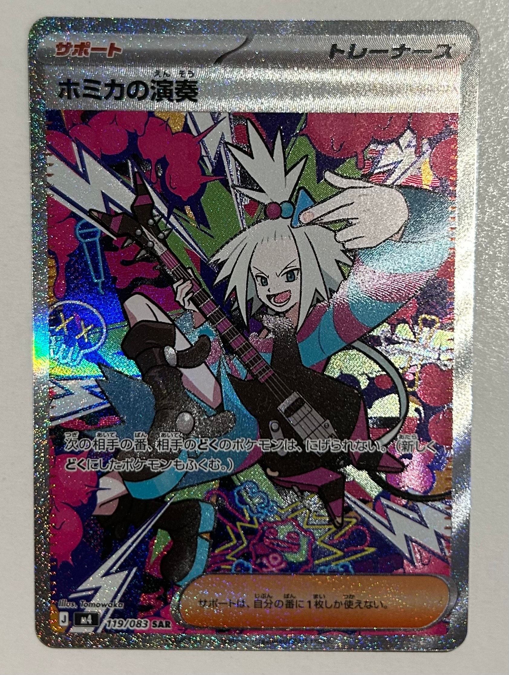 ホミカの演奏 SAR [M4 119/083](拡張パック「ニンジャスピナー」)