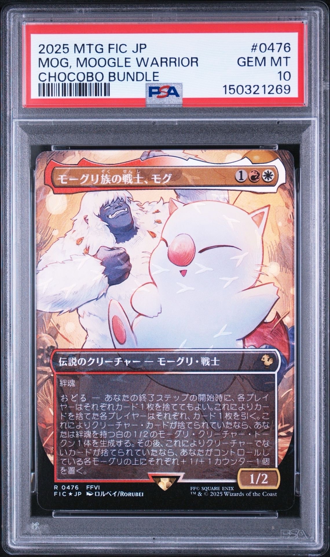 PSA10】モーグリ族の戦士、モグ R :フォイル :ボーダーレス版 [FIC