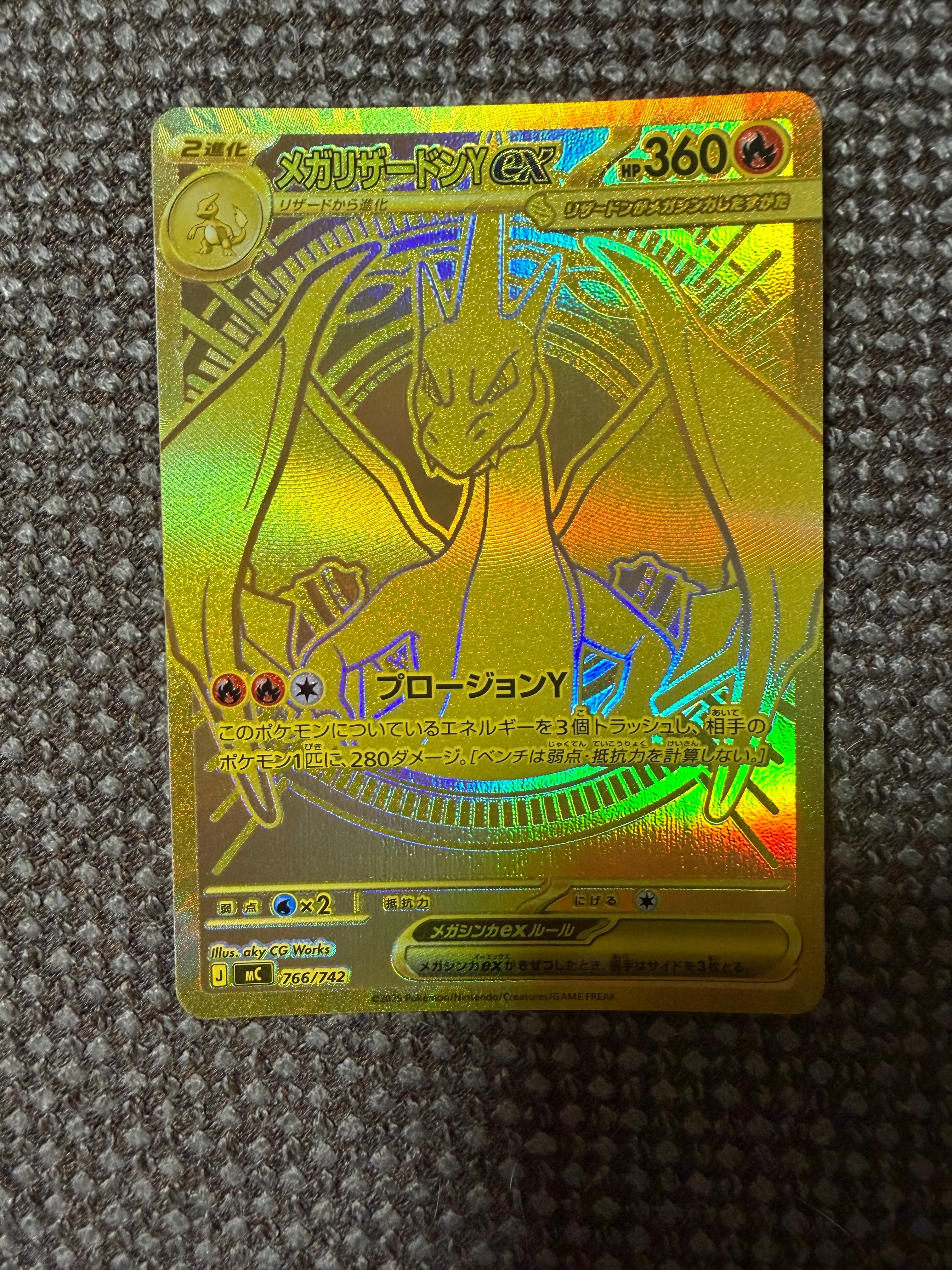 メガリザードンYex MUR仕様 [MC 766/742](スタートデッキ100「バトルコレクション」)