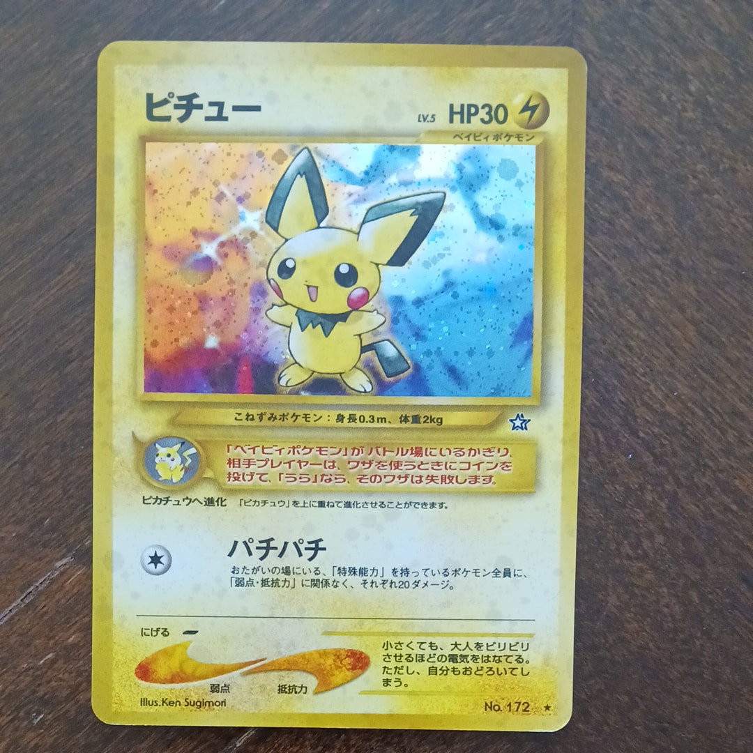 PSA10】ピチュー ☆: 旧裏 [neo1 No.172](ポケモンカード☆neo 拡張