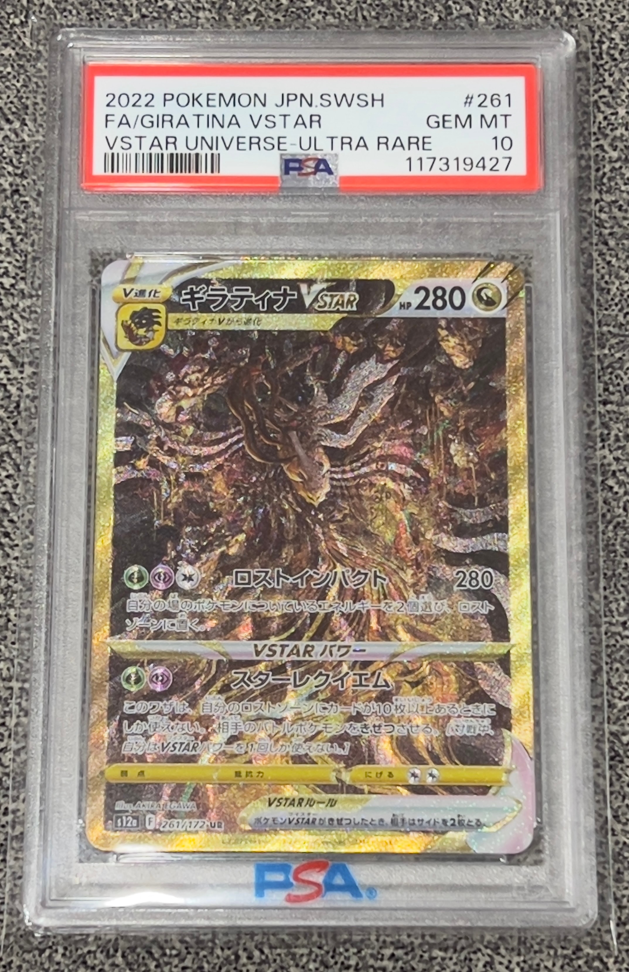ギラティナVSTAR UR[s12a 261/172](ハイクラスパック「VSTARユニバース」)