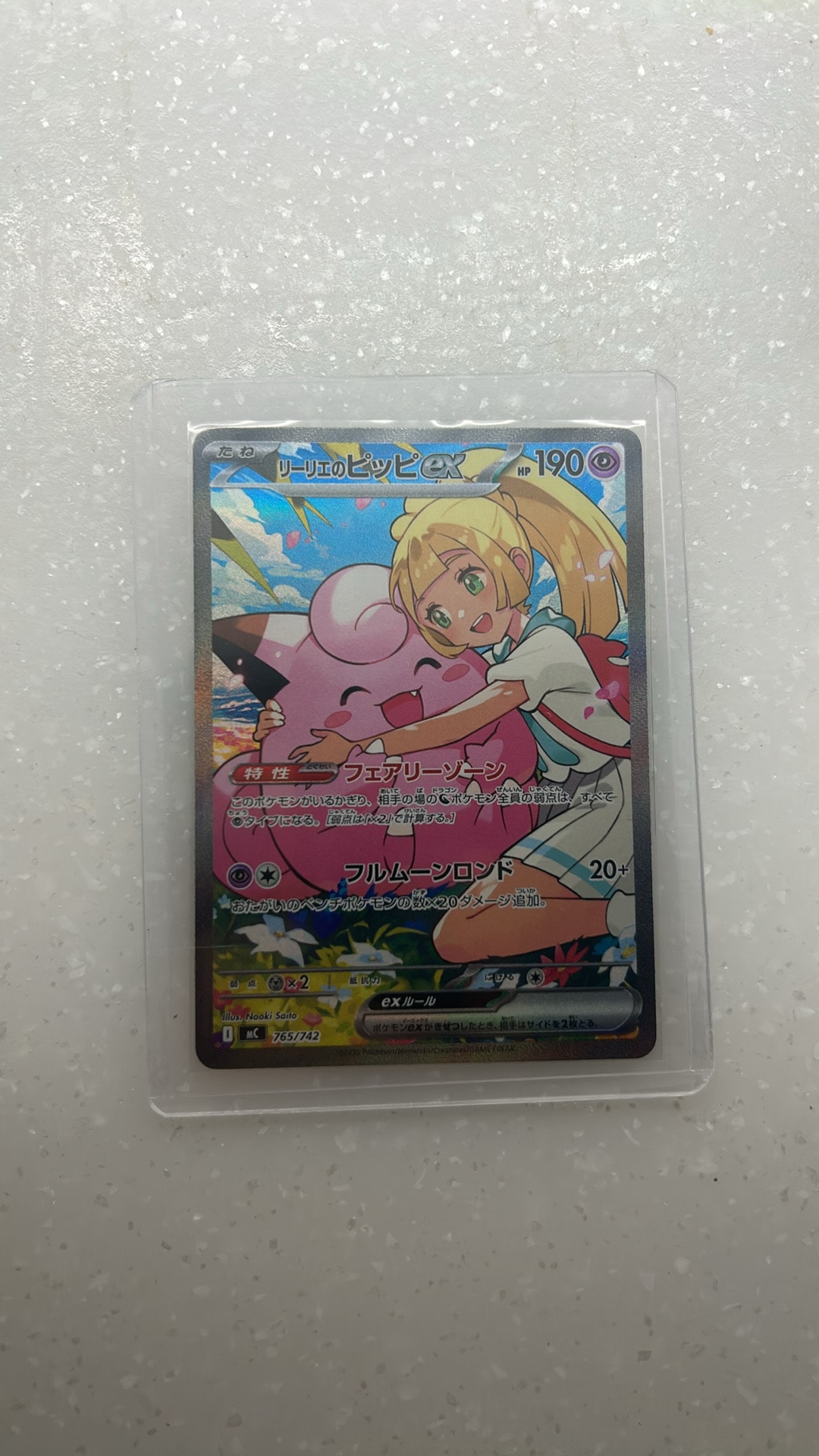 リーリエのピッピex SAR仕様 [MC 765/742](スタートデッキ100「バトルコレクション」)