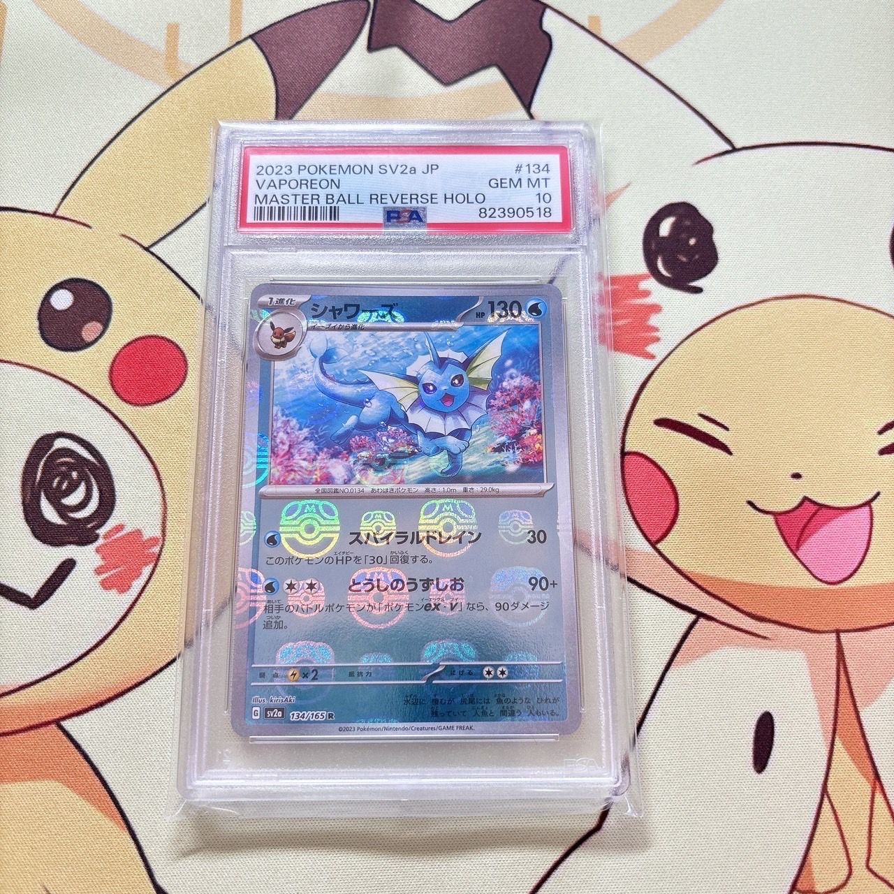 シャワーズ R: マスターボールミラー[SV2a 134/165](強化拡張パック「ポケモンカード151」)