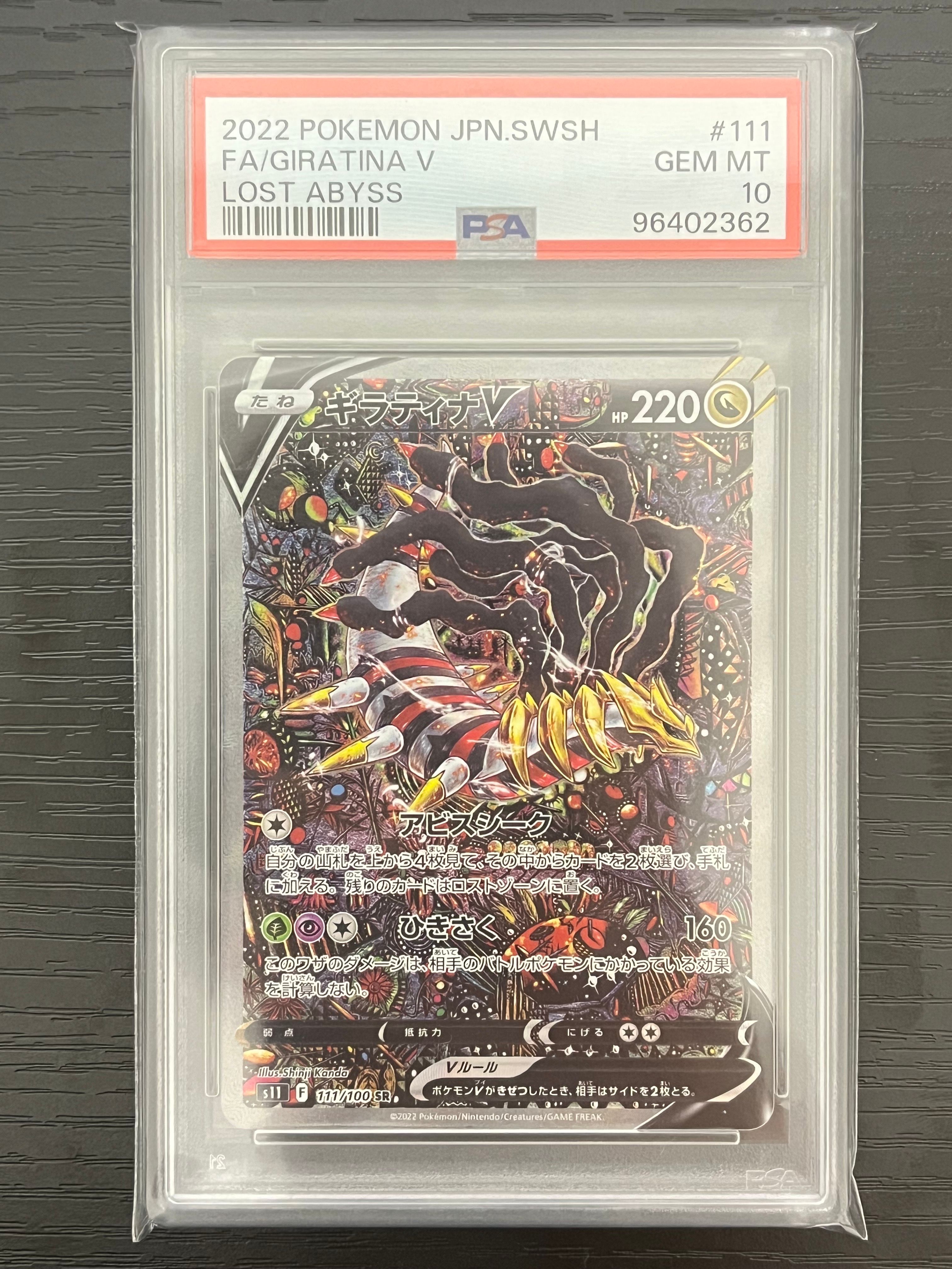 ギラティナV SR: SA[S11 111/100](拡張パック「ロストアビス」)