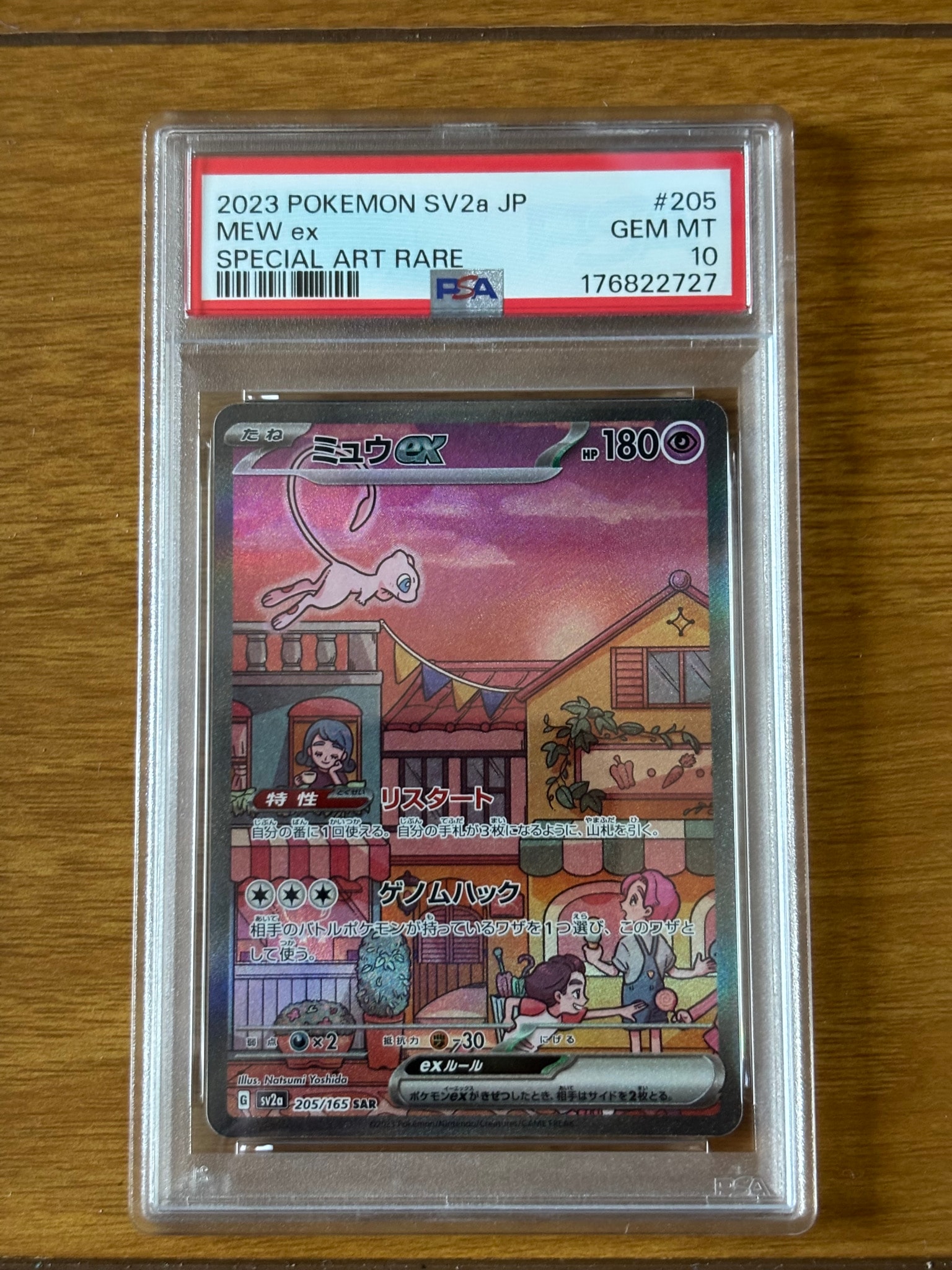 ミュウex SAR[SV2a 205/165](強化拡張パック「ポケモンカード151」)