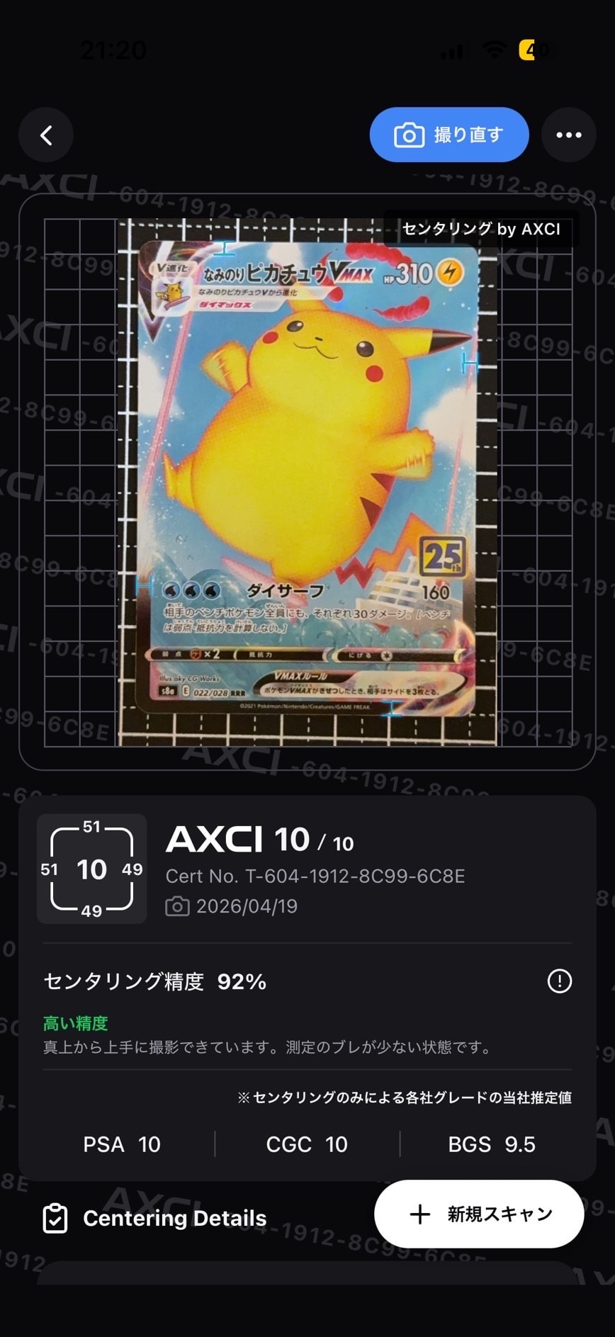 なみのりピカチュウVMAX RRR[s8a 022/028](拡張パック「25th アニバーサリーコレクション」)