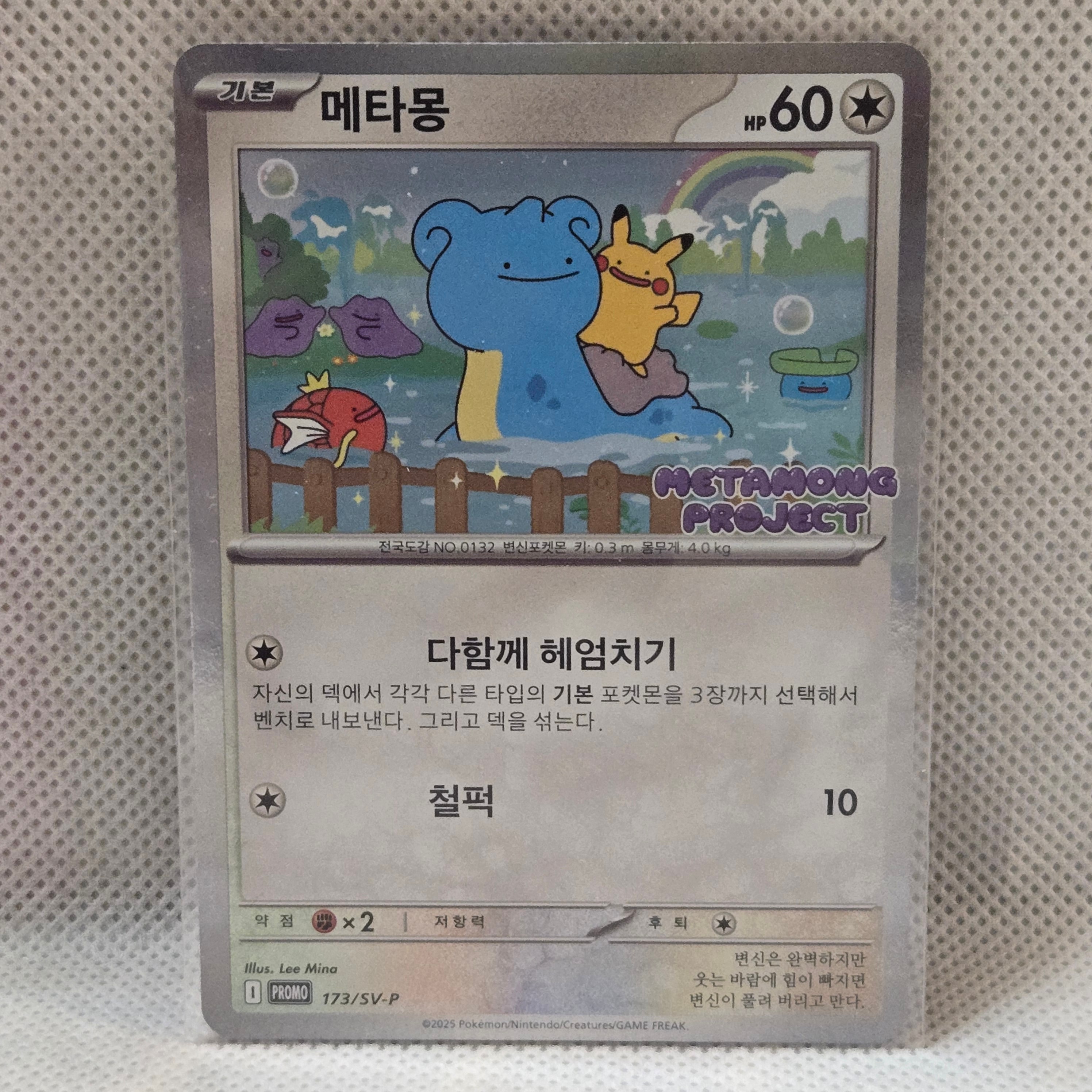 コダック ムンク展: プロモ[286 SM-P](プロモーションカード「SM-P