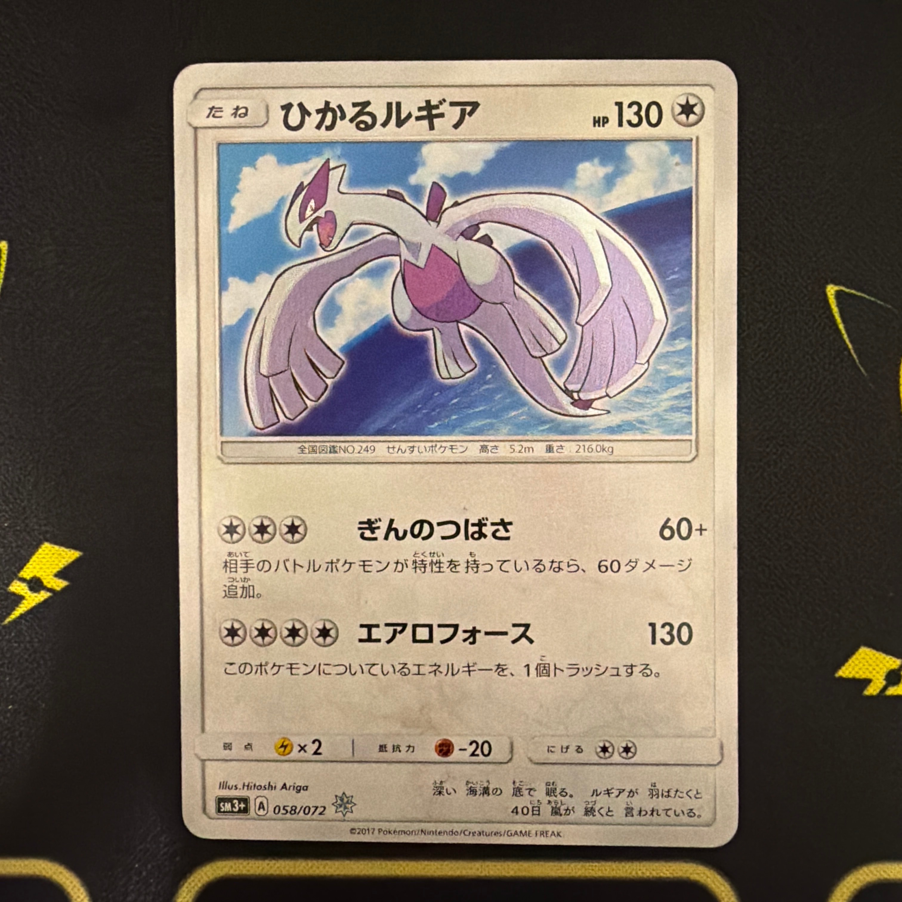 ひかるルギア H[SM3+ 058/072](強化拡張パック「ひかる伝説」)の新品