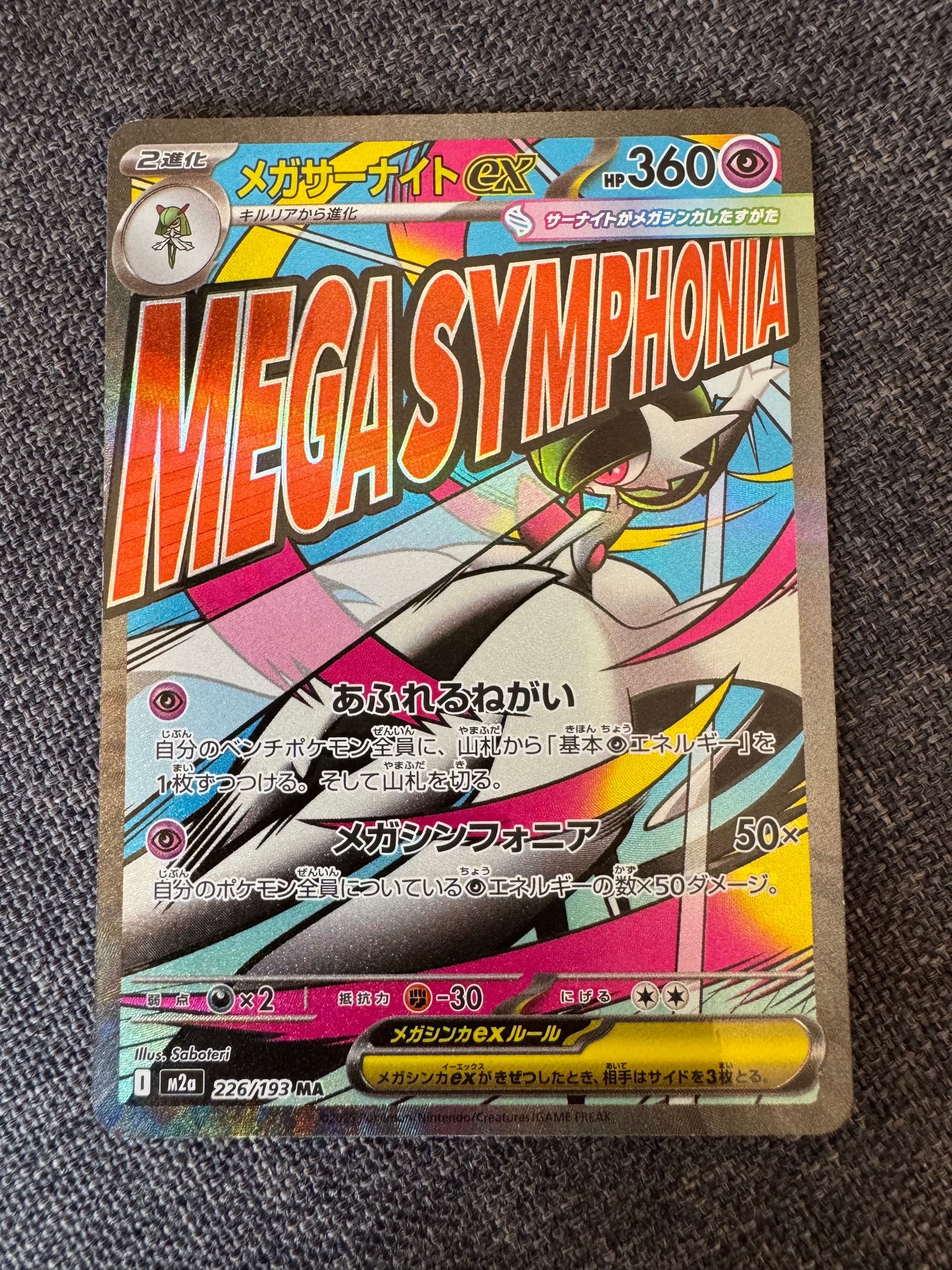 メガサーナイトex MA :中国語箔押しエラー [M2a 226/193](ハイクラスパック「MEGAドリームex」)